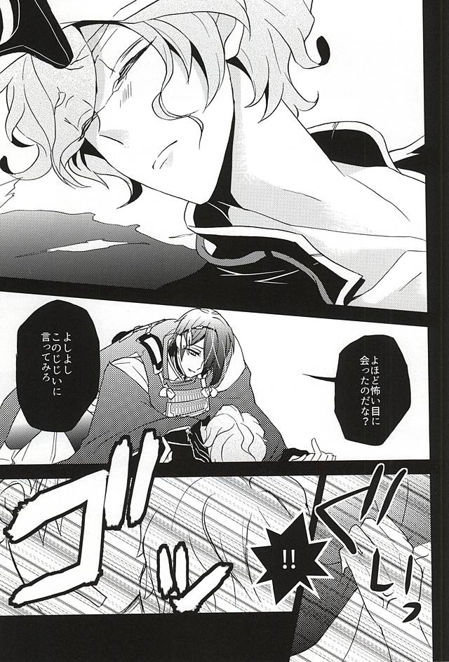 (SPARK10) [Renka (Pirolin)] Ore no Honki Mitemiru ka? (Touken Ranbu) page 10 full