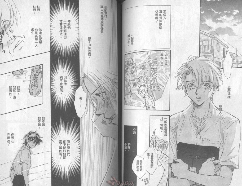 [Takanaga Hinako] LITTLE BUTTERFLY 1 [Chinese] page 56 full