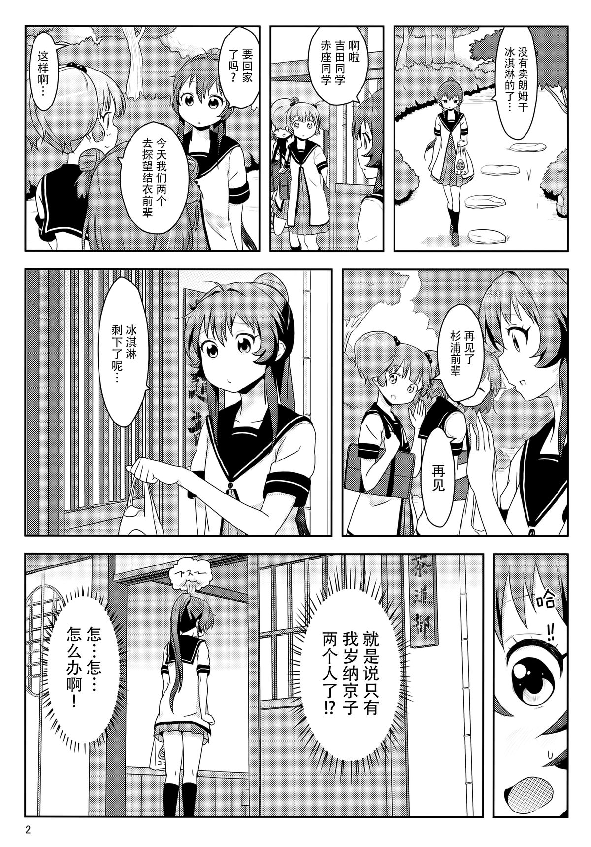 (C88) [wildstyle (9SO)] Ponite-Ribbon★Fantasia (YuruYuri) [Chinese] [脸肿汉化组] page 4 full