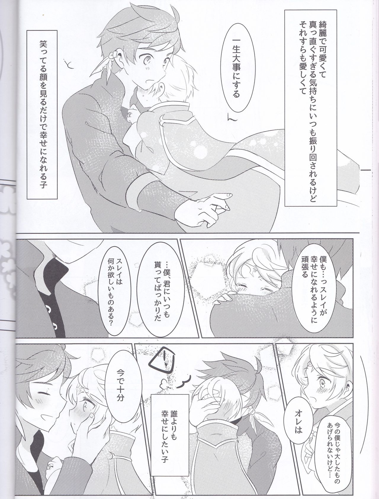 (Tales Link 6) [Lycoly (Kokumaro)] Hayazaki no Bougainvillea (Tales of Zestiria) page 63 full