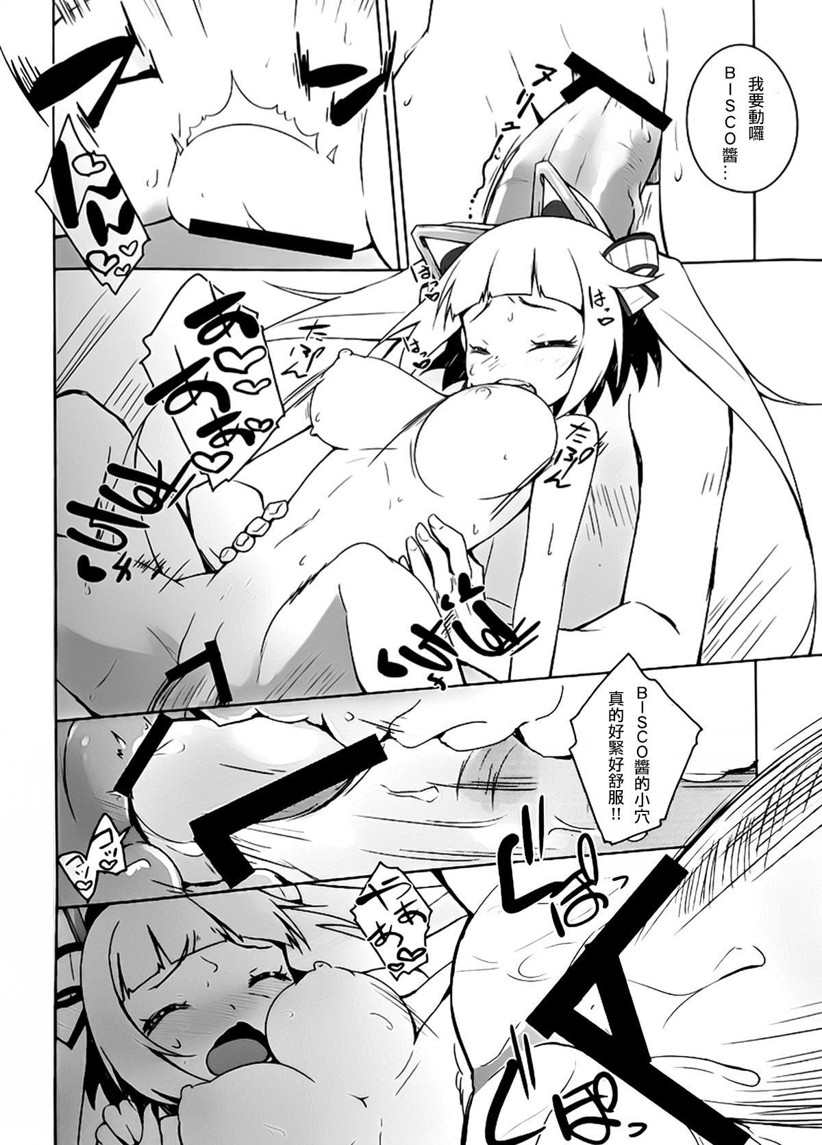 (C88) [grand-nauts (Hirose Madoka)] Honey Biscuits! (BeatStream) [Chinese] [LV.11 Unlimit] page 12 full