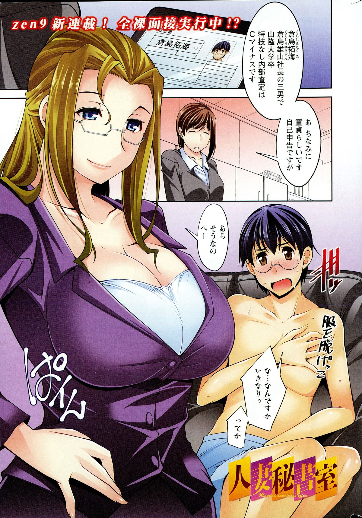 [zen9] Hitozuma Hishoshitsu - Married Secretarys Office page 1 full