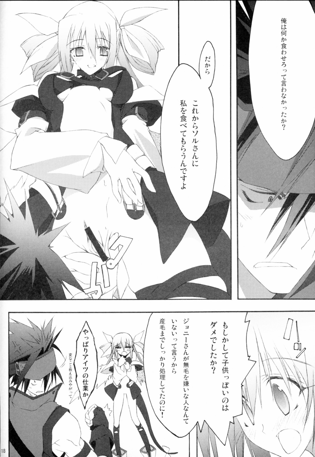 (C70) [Zattou Keshiki (10mo)] Zattou Keshiki Solo 5 Shitachichi Tengoku (GUILTY GEAR XX The Midnight Carnival) page 17 full