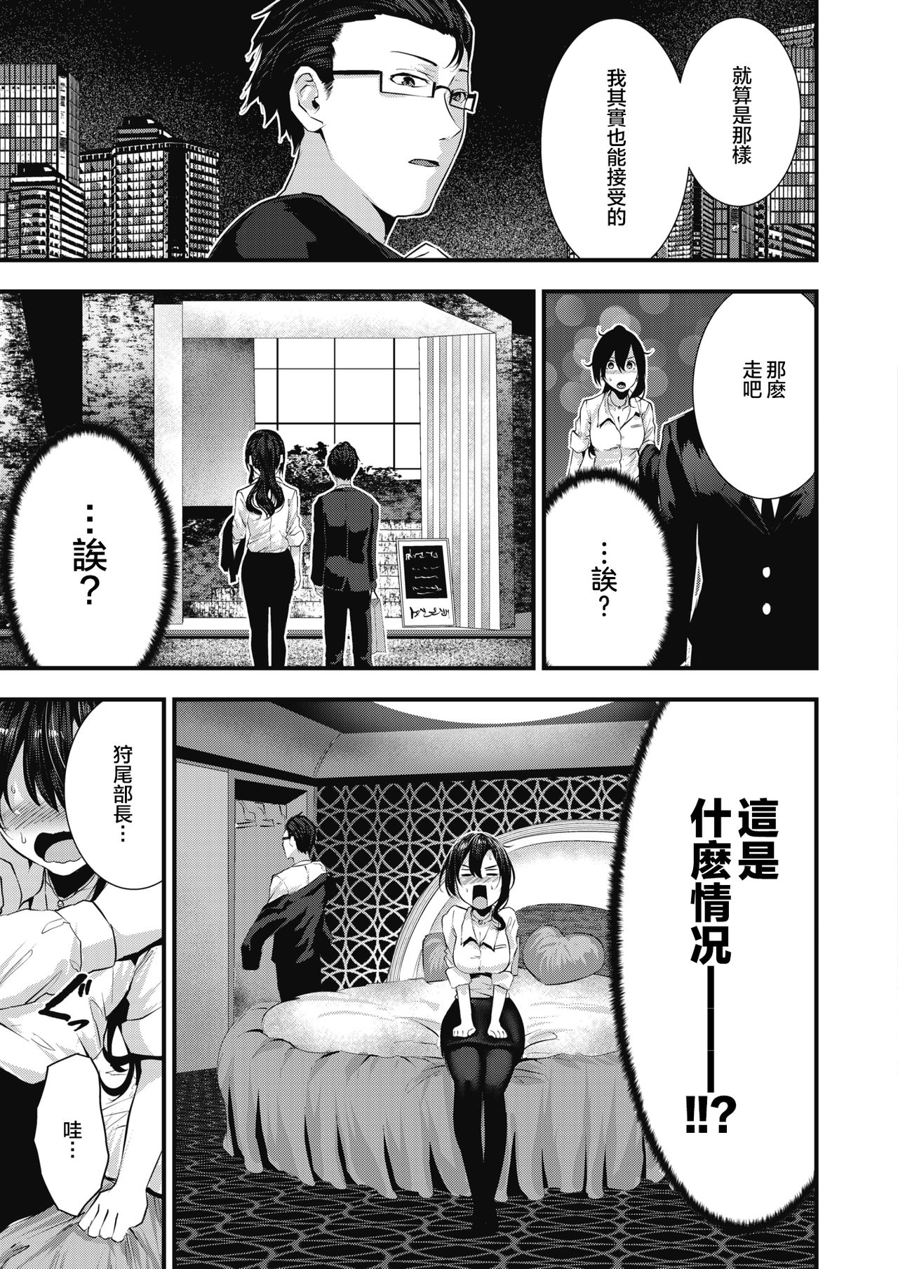 [bota mochito] Gakeppuchi Koiuta | 末班的恋歌 (COMIC HOTMILK 2020-07) [Chinese] [暴碧汉化组] [Digital] page 10 full