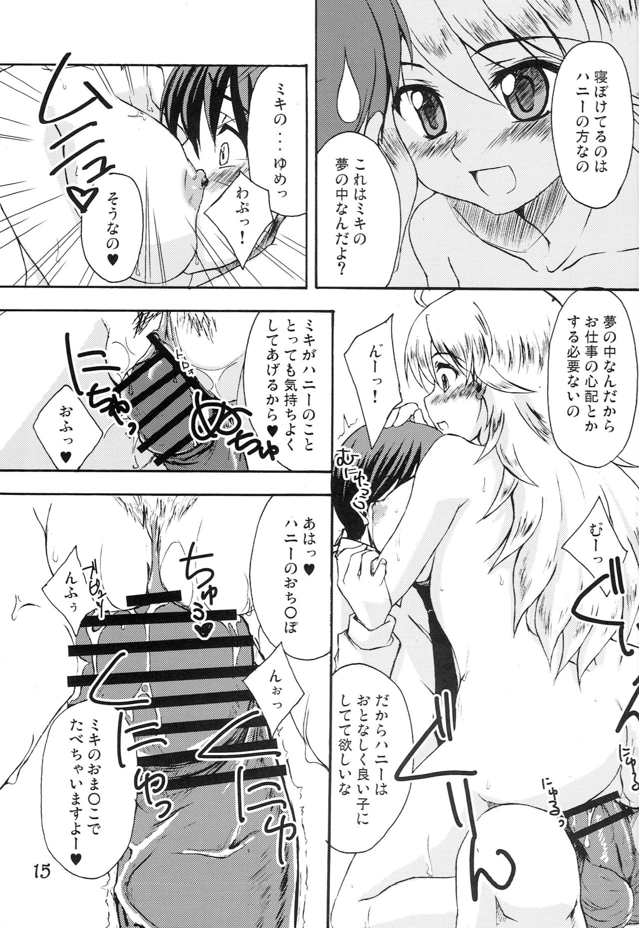 (C75) [eau-Rouge (Rikumoto Yoshiyuki)] Purupuru Future (THE iDOLM@STER) page 14 full