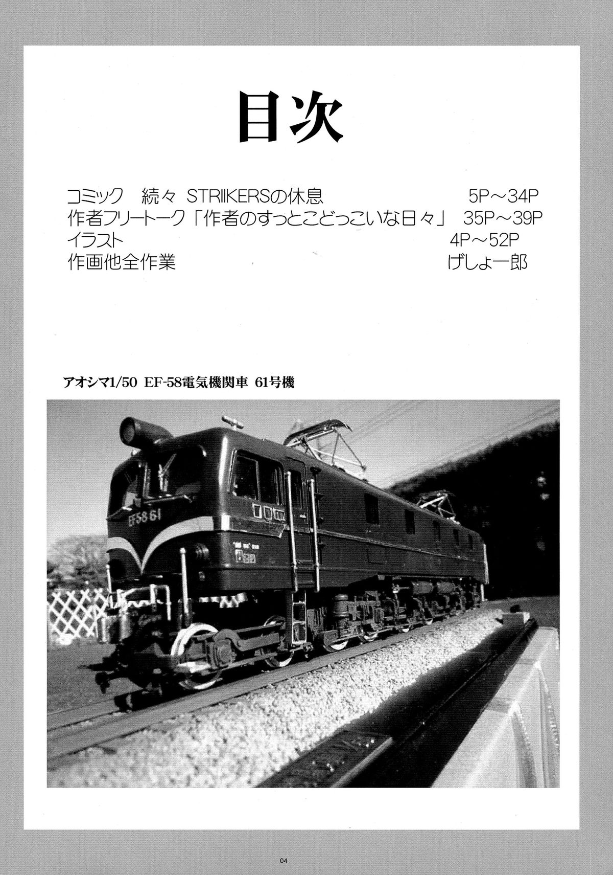 (C87) [Yomosue Doukoukai (Gesho Ichirou)] LYRICAL CENTURY STRIKERS 3 (Mahou Shoujo Lyrical Nanoha) page 4 full