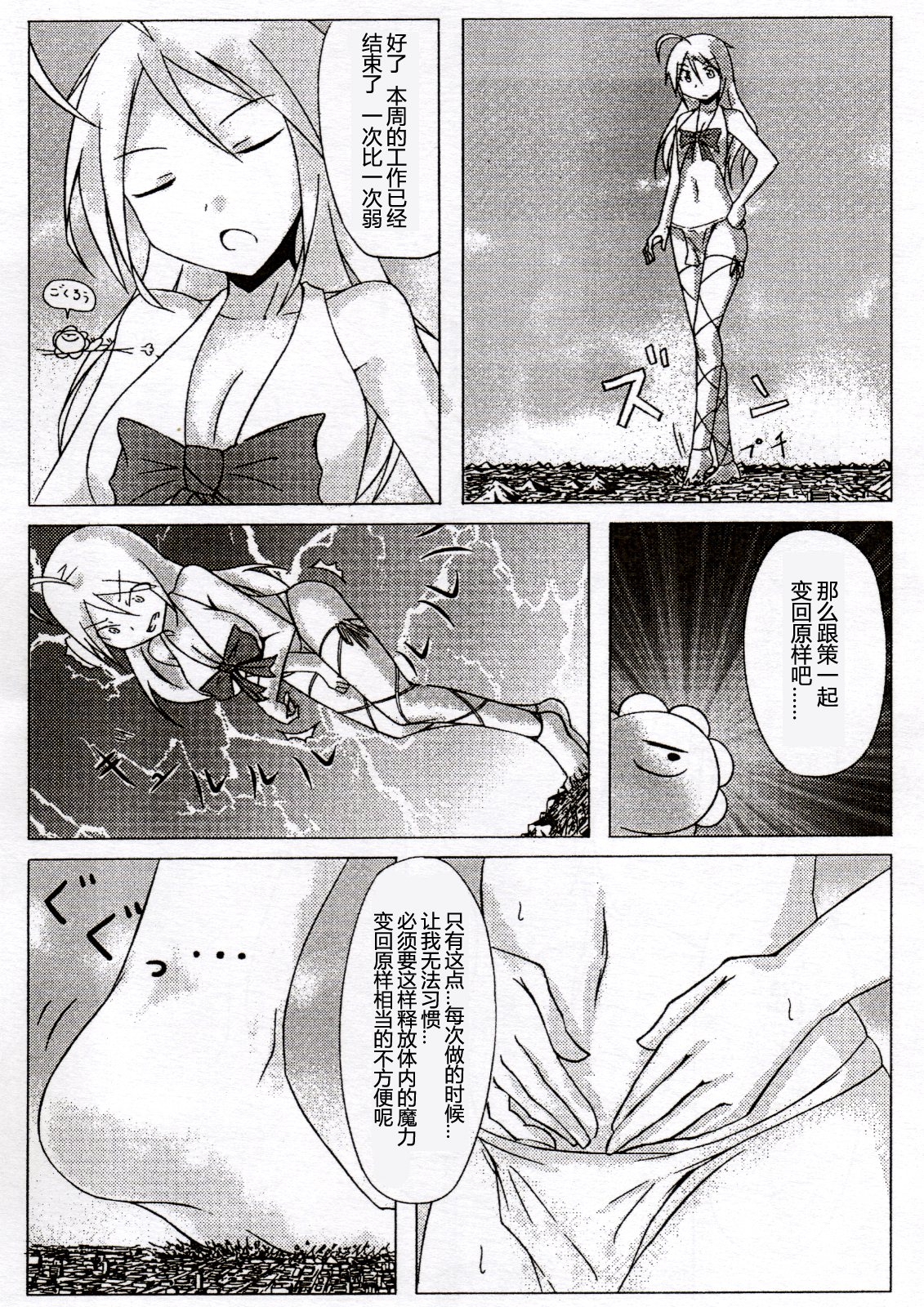 (C80) [Ochikonium (Terada Ochiko)] Koko wa Toile dewa Arimasen II | 这里不是洗手间 II [Chinese] [个人汉化] page 5 full