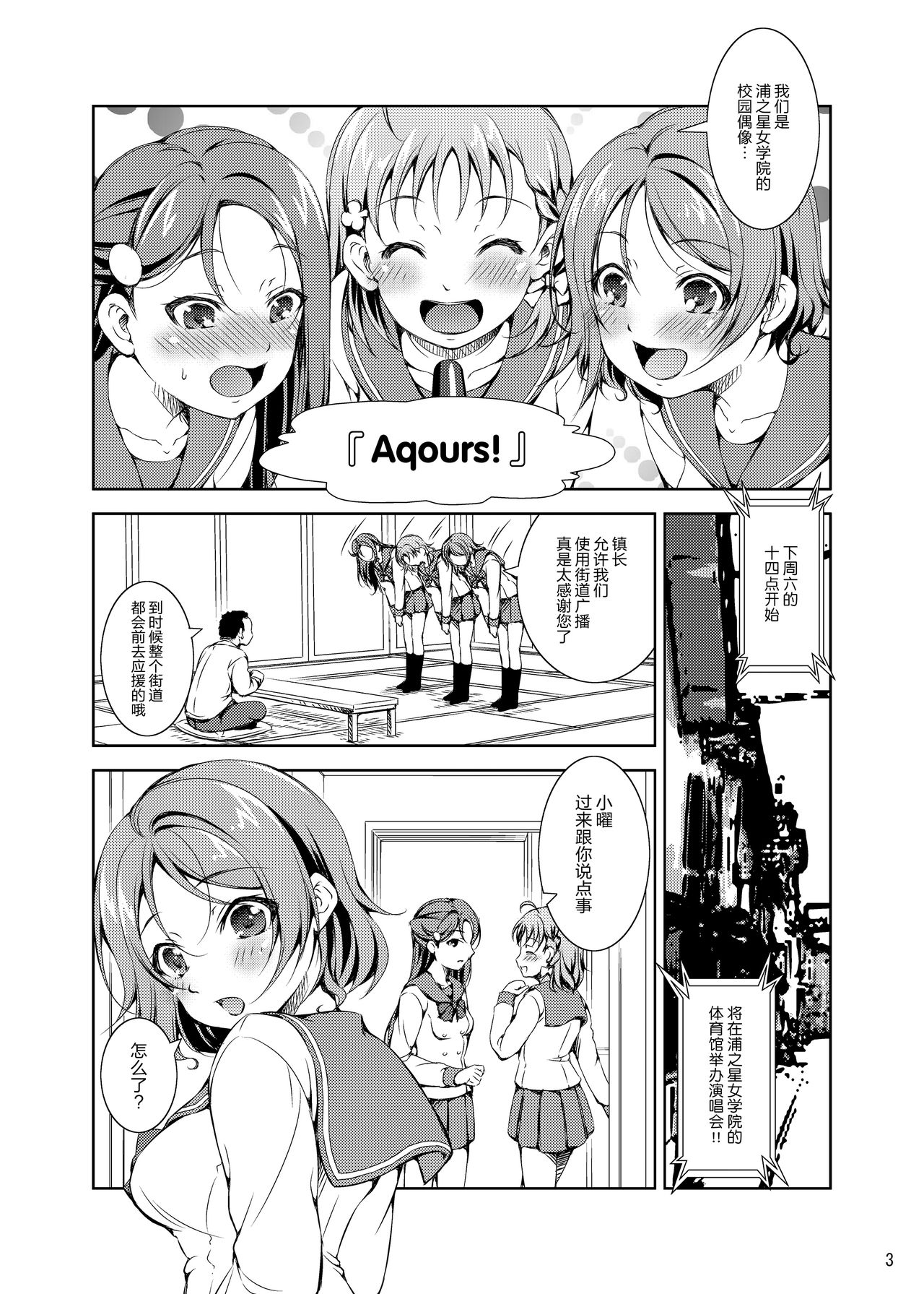 [Takane no Hanazono (Takane)] Enkaku Vibe! Sunshine!! (Love Live! Sunshine!!) [Chinese] [无毒汉化组] [Digital] page 3 full