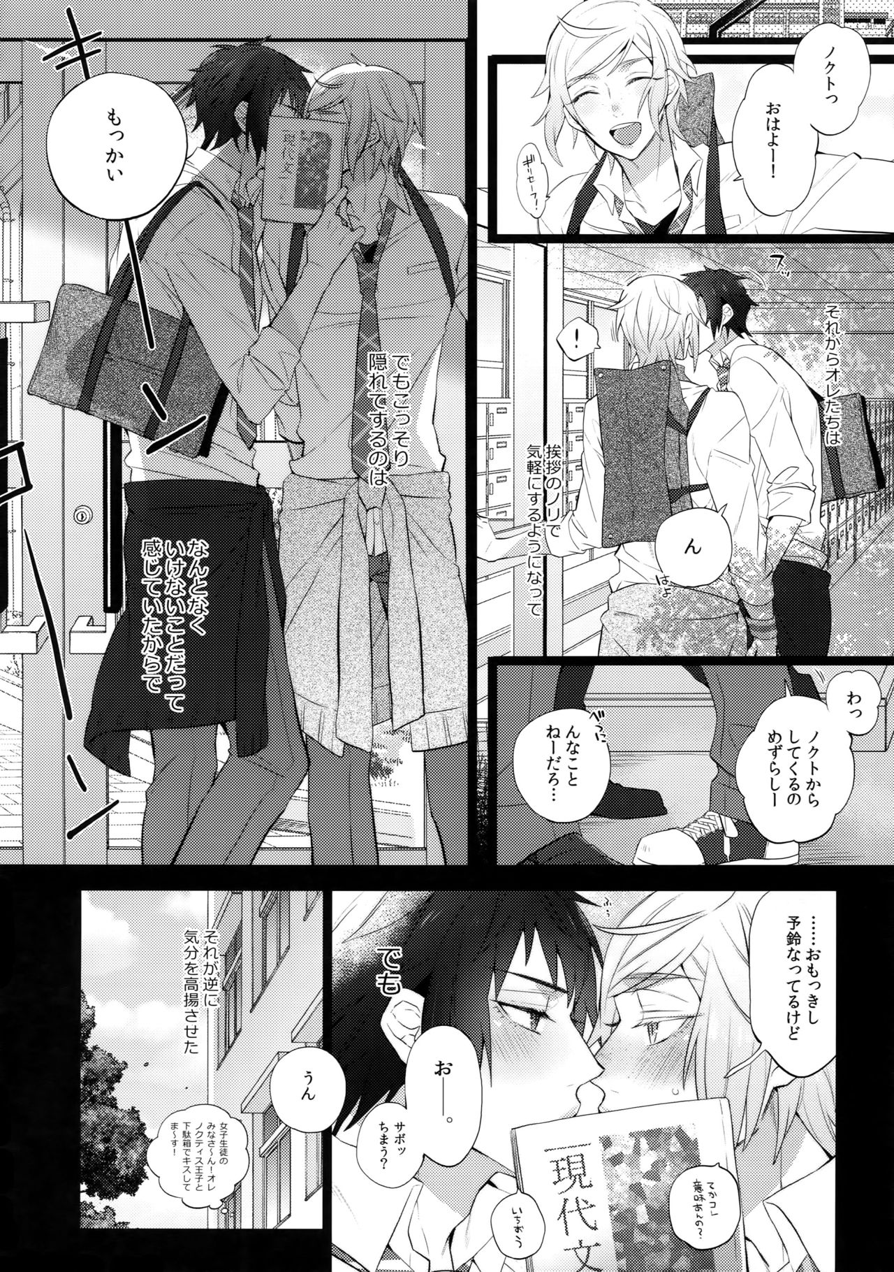 (HaruCC18) [Inukare (Inuyashiki)] Yuri Kiss (Final Fantasy XV) page 7 full