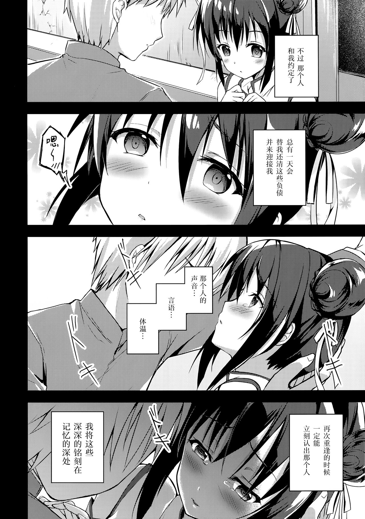 (C92) [TwinBox (Hanahanamaki, Sousouman)] Rakka Shunshou 3 [Chinese] [绅士仓库汉化] page 5 full