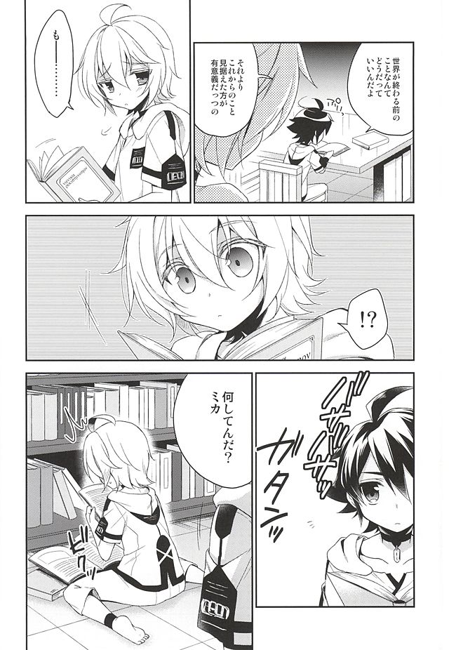 (SUPER24) [acoram (Aichi Shiho)] Tenshi no Himegoto (Owari no Seraph) page 9 full