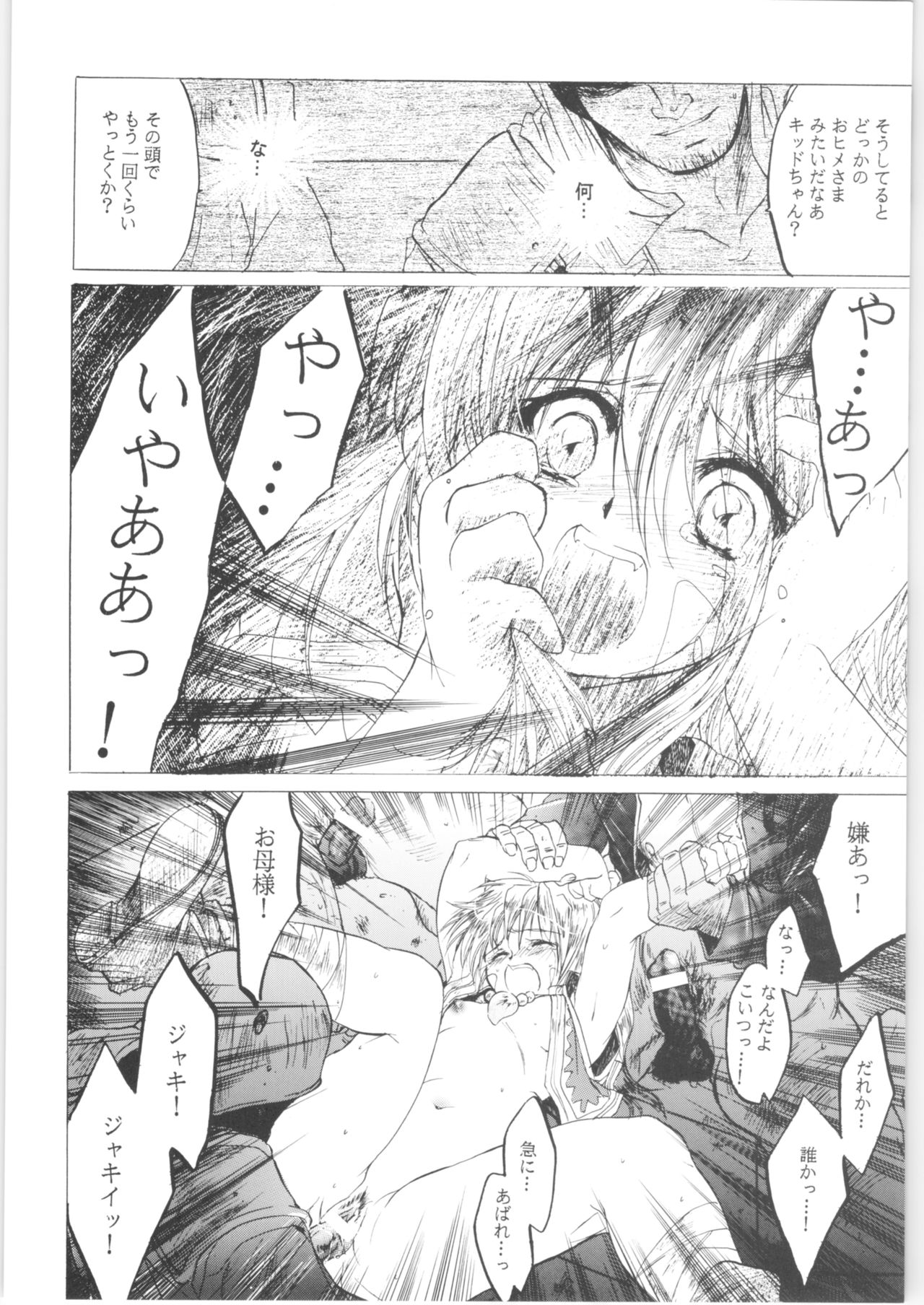 (C71) [Toko-ya (HEIZO, Kitoen)] Kashimashi (Inuyasha, Chrono Cross) page 34 full