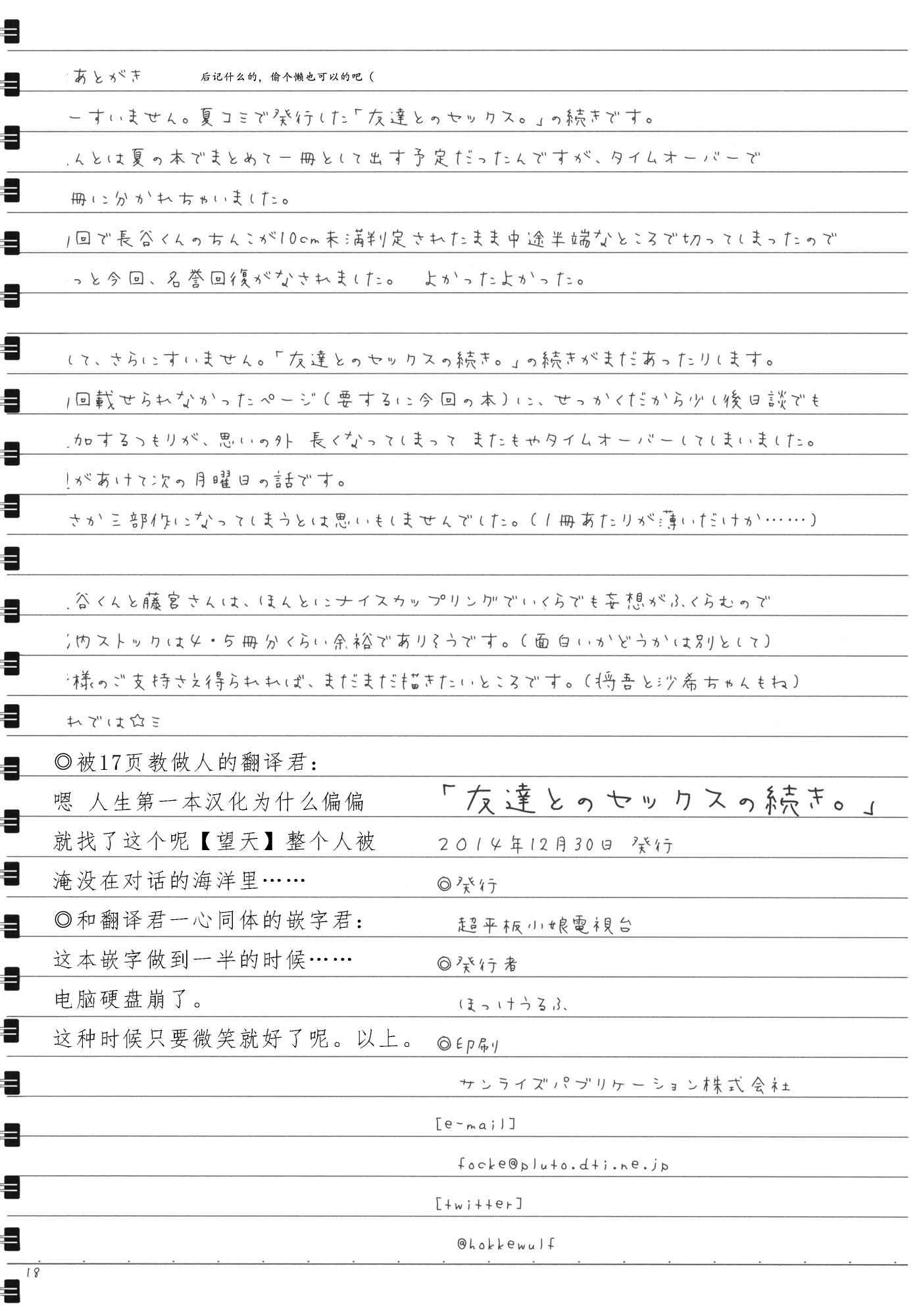 (C87) [Super Flat Lolinitron (Focke Wolf)] Tomodachi to no Sex no Tsuzuki. (One Week Friends) [Chinese] [朔夜汉化] page 19 full