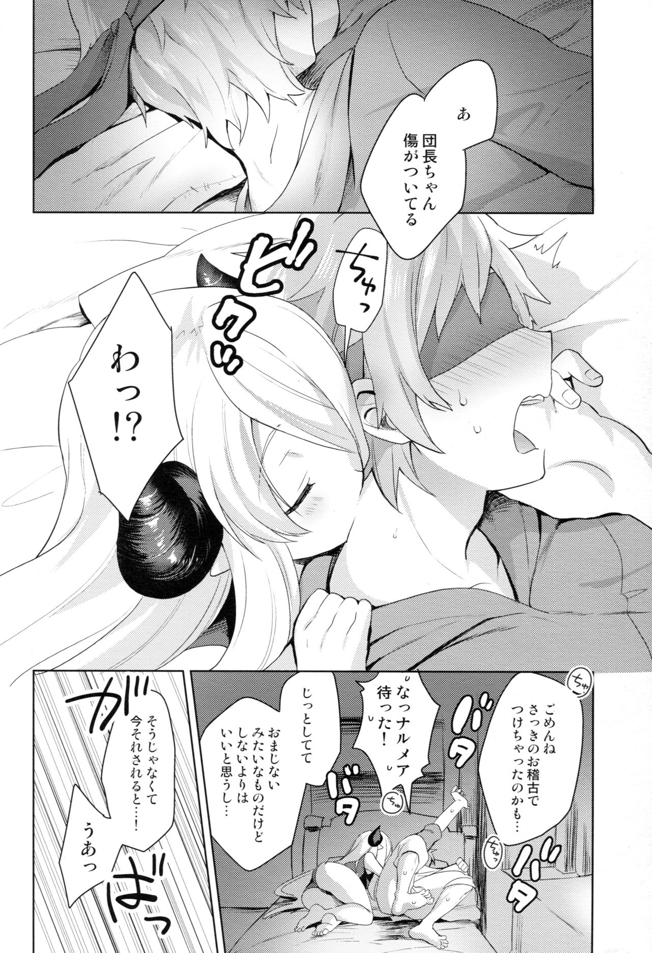 (C92) [Prism eye (Fuyuichi Monme)] Danchou-chan, Shichaokka (Granblue Fantasy) page 9 full