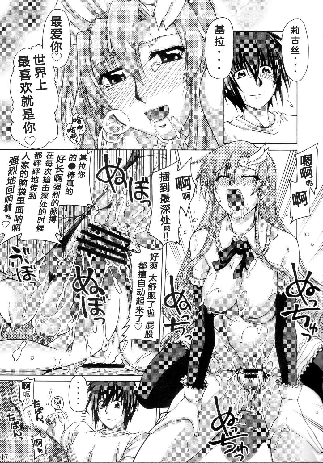 (C71) [GOLD RUSH (Suzuki Address)] A Diva of Healing (Gundam SEED Destiny) [Chinese] [graviton个人汉化] page 16 full