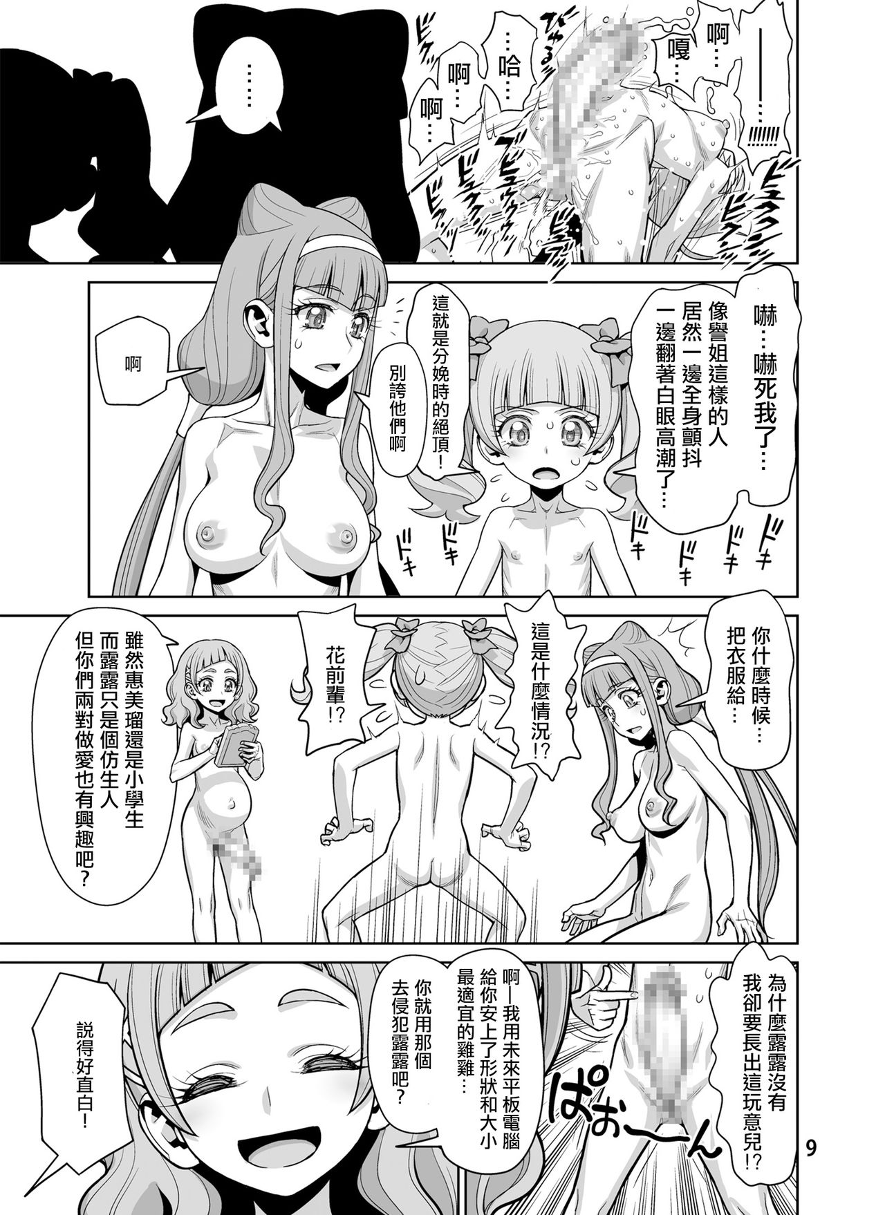 [Gerupin (Minazuki Juuzou)] Haru no Tsuzuki | 春天的延續 (Hugtto! PreCure) [Chinese] [沒有漢化] [Digital] page 10 full