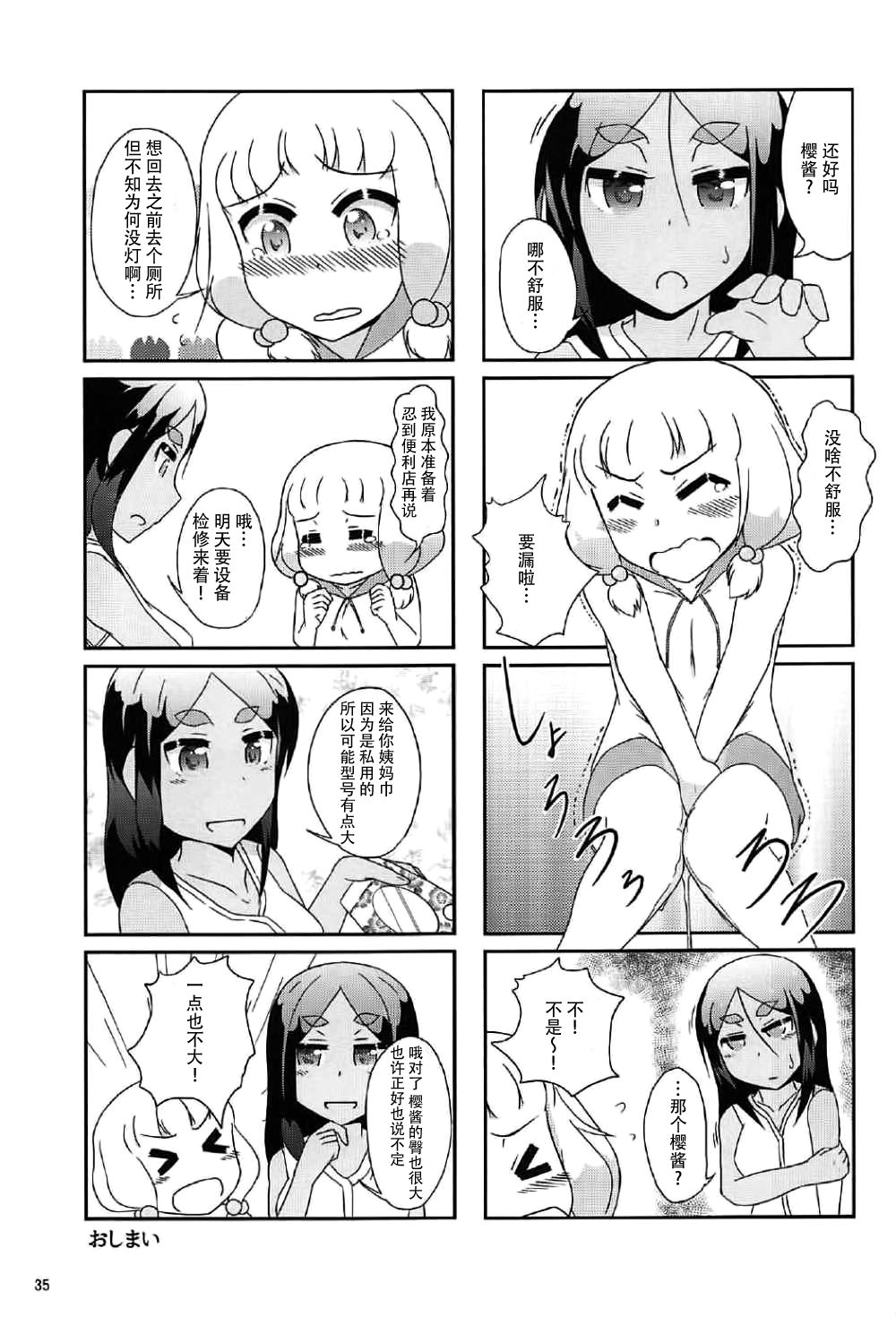 (C92) [Asatsuki Dou (Youta)] Nenecchikko (NEW GAME!) [Chinese] [脸肿汉化组] page 35 full