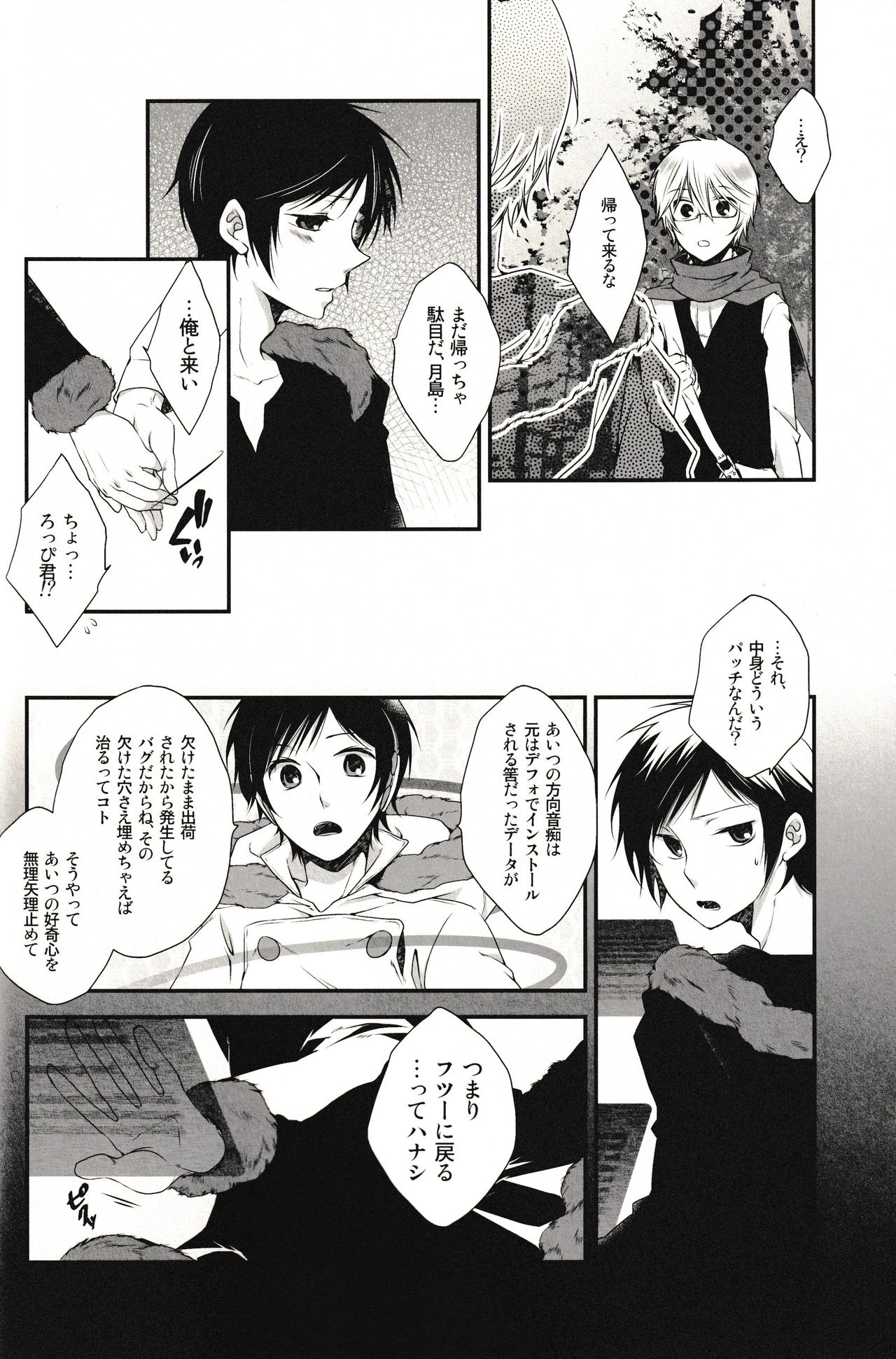 (Ikebukuro Crossroads × 4) [Hoshimure (Shiyu)] LoveLetters (Durarara!!) page 8 full