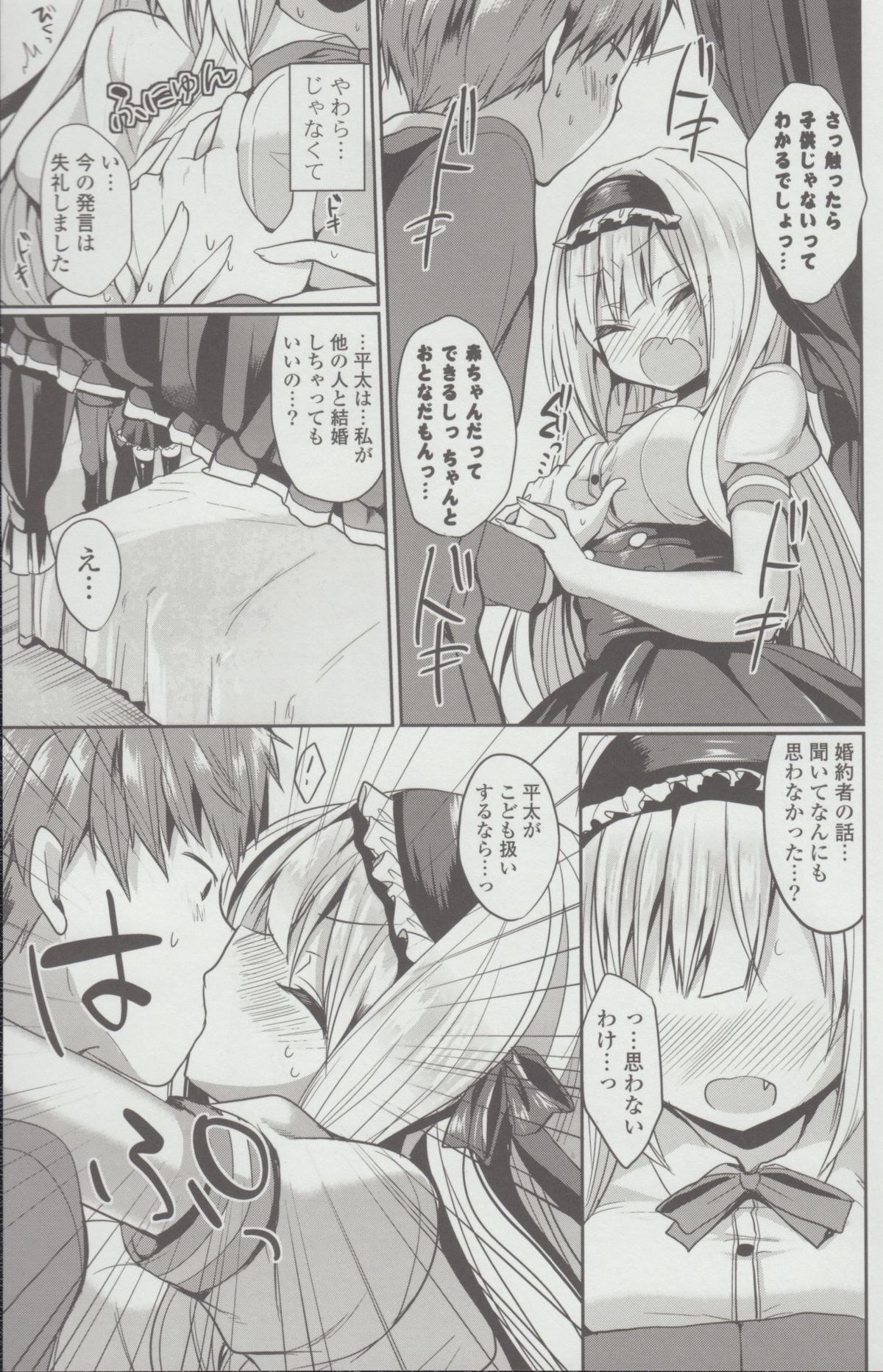 [Ayuma Sayu] Junai Maniac page 11 full