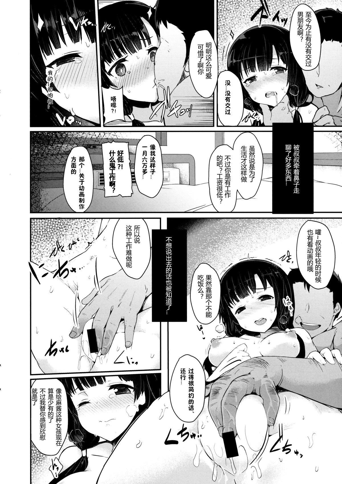 (SC2015 Summer) [Contamination (eigetu)] Shiokuri Owacchai mashita... (SHIROBAKO) [Chinese] [佳奈助汉化组] page 8 full