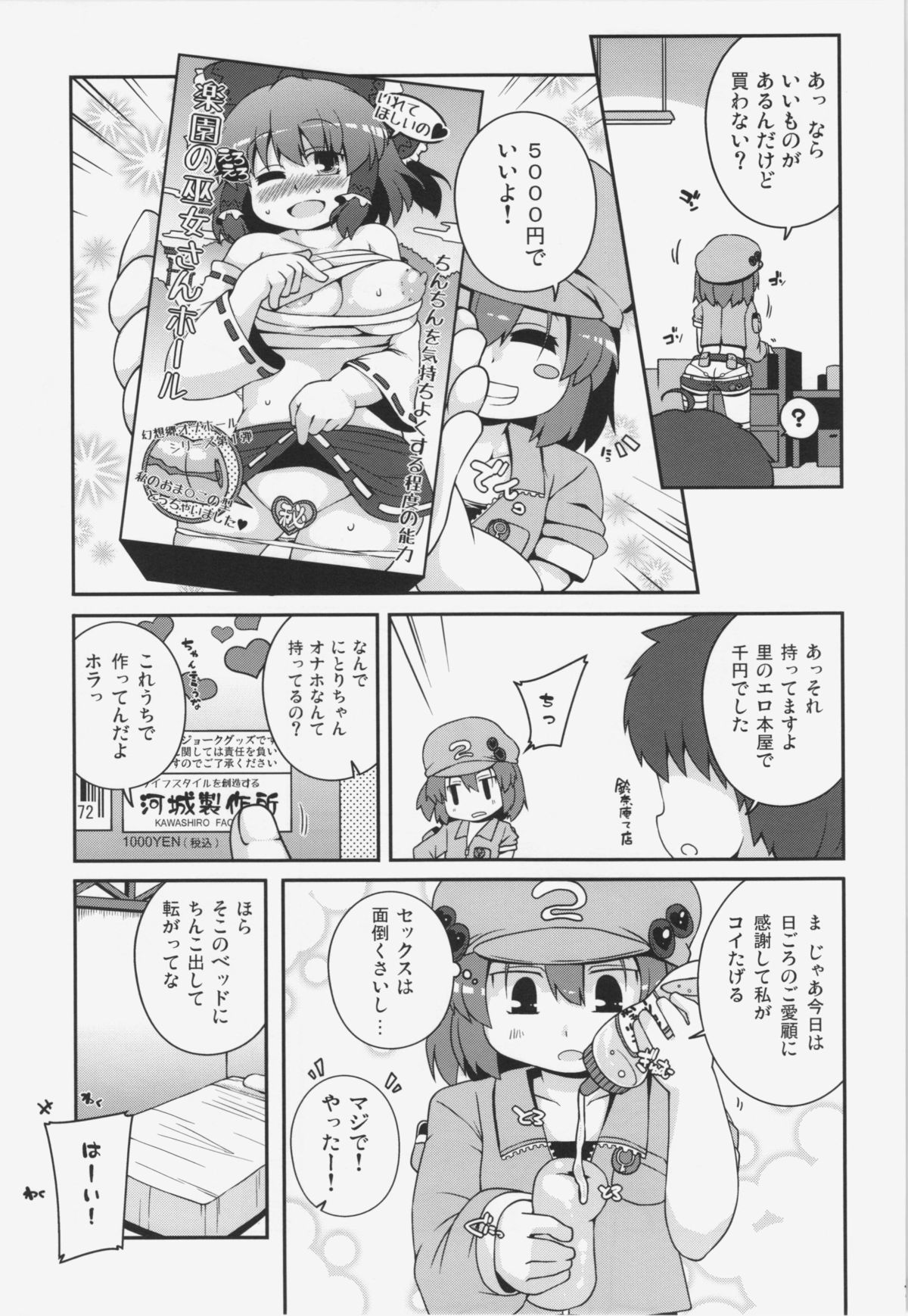 (C84) [Watosato (Sugiura Sen)] Akusei Kawashiro Nitori-san (Touhou Project) page 7 full