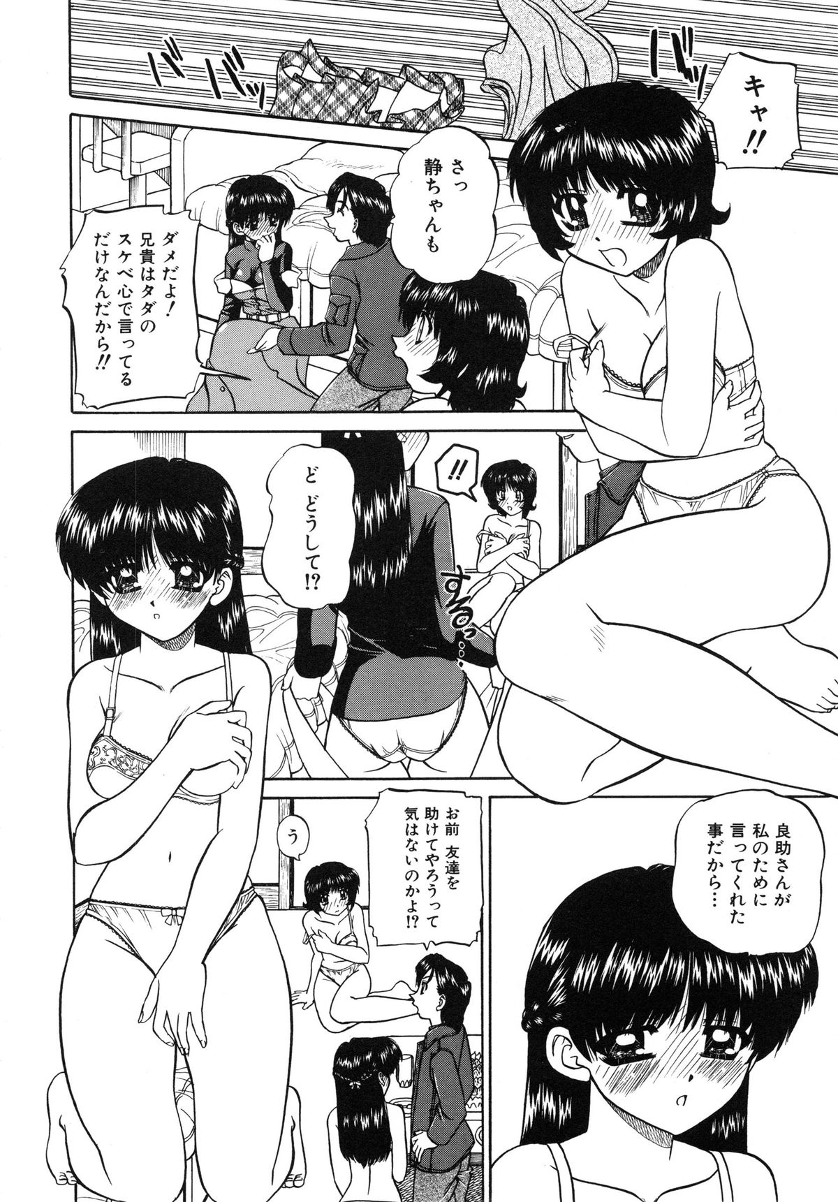[Chunrouzan] Himitsu no Kanzume page 15 full