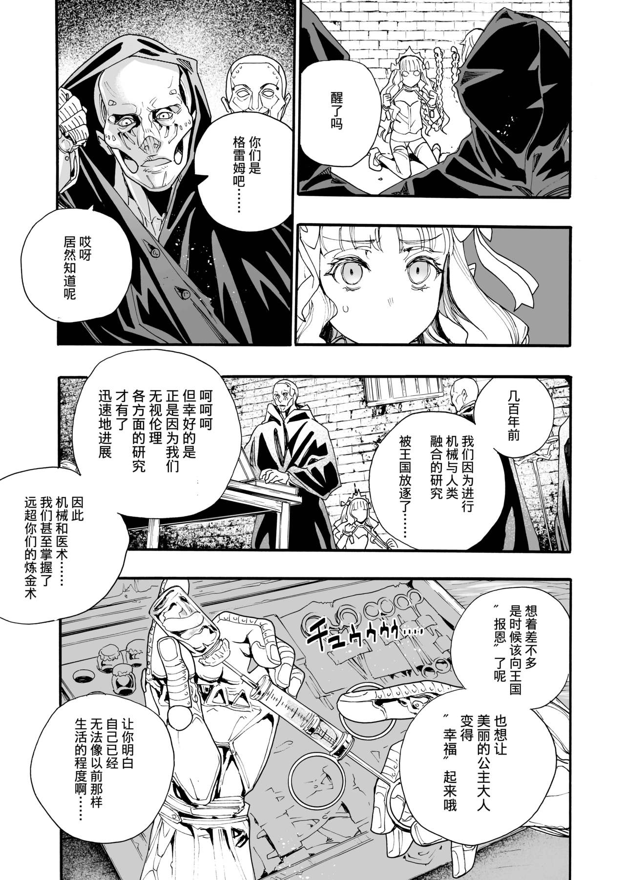 [Nippa Takahide] Kimeseku Oujo to Kowasareta Kishidan - The Princess and the Broken Order [Chinese] [不可视汉化] page 10 full