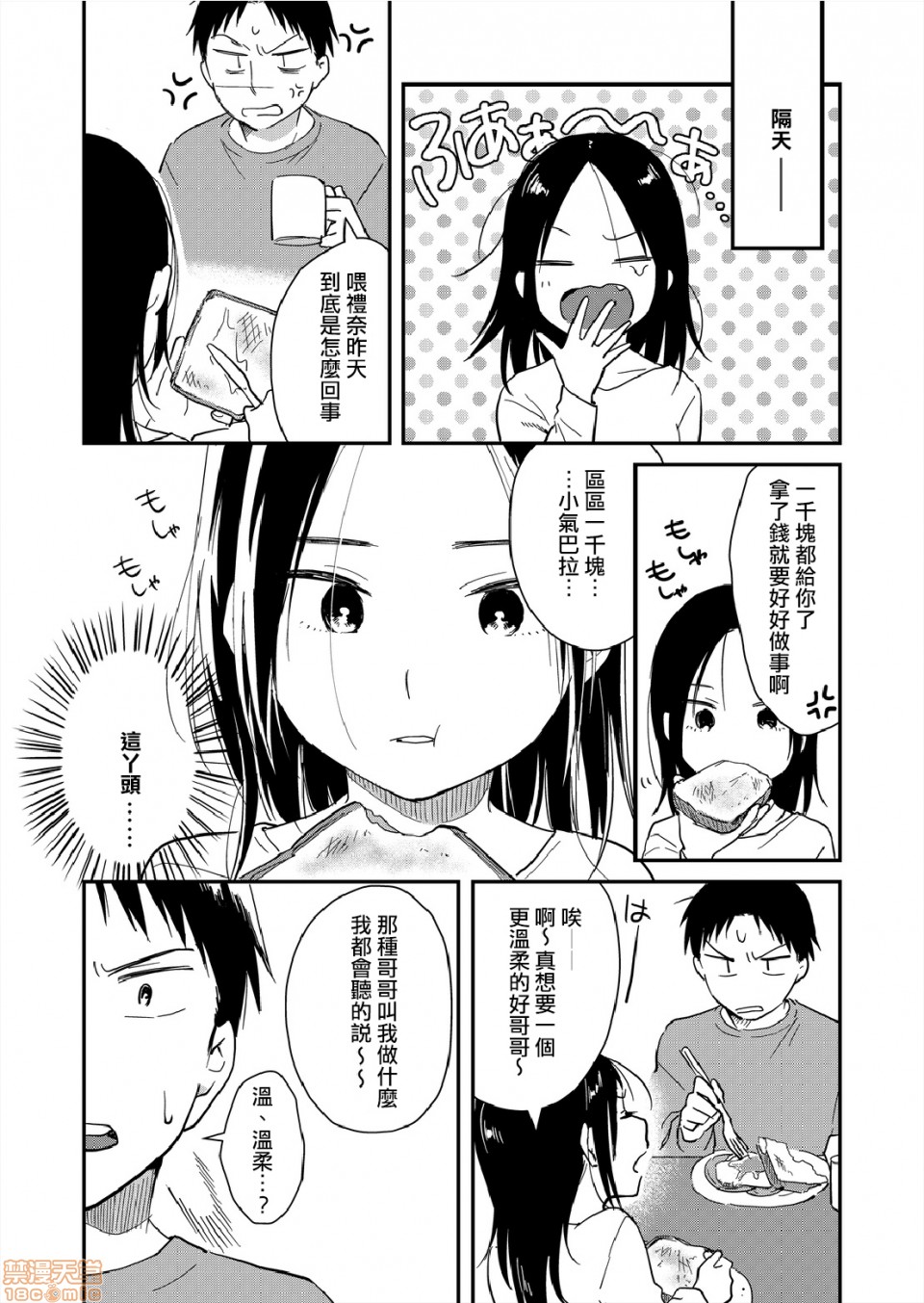 [Natsuki] Yureru Locker JK Iri!? | 搖搖置物櫃內有JK!? 7 [Chinese] page 10 full