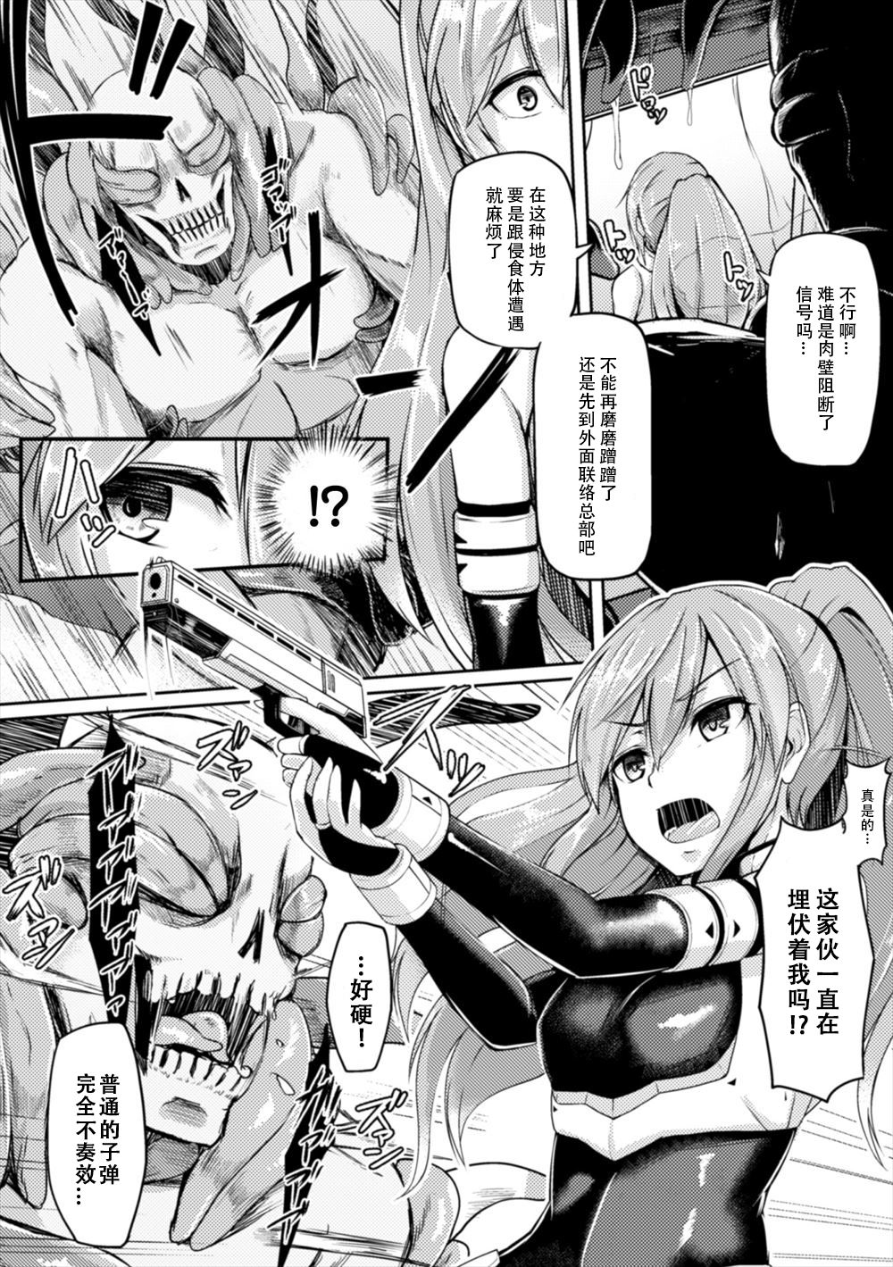 [Hirno] Shinshoku Inkan (Seigi no Heroine Kangoku File Vol. 3) [Chinese] [sK个人汉化] [Digital] page 2 full