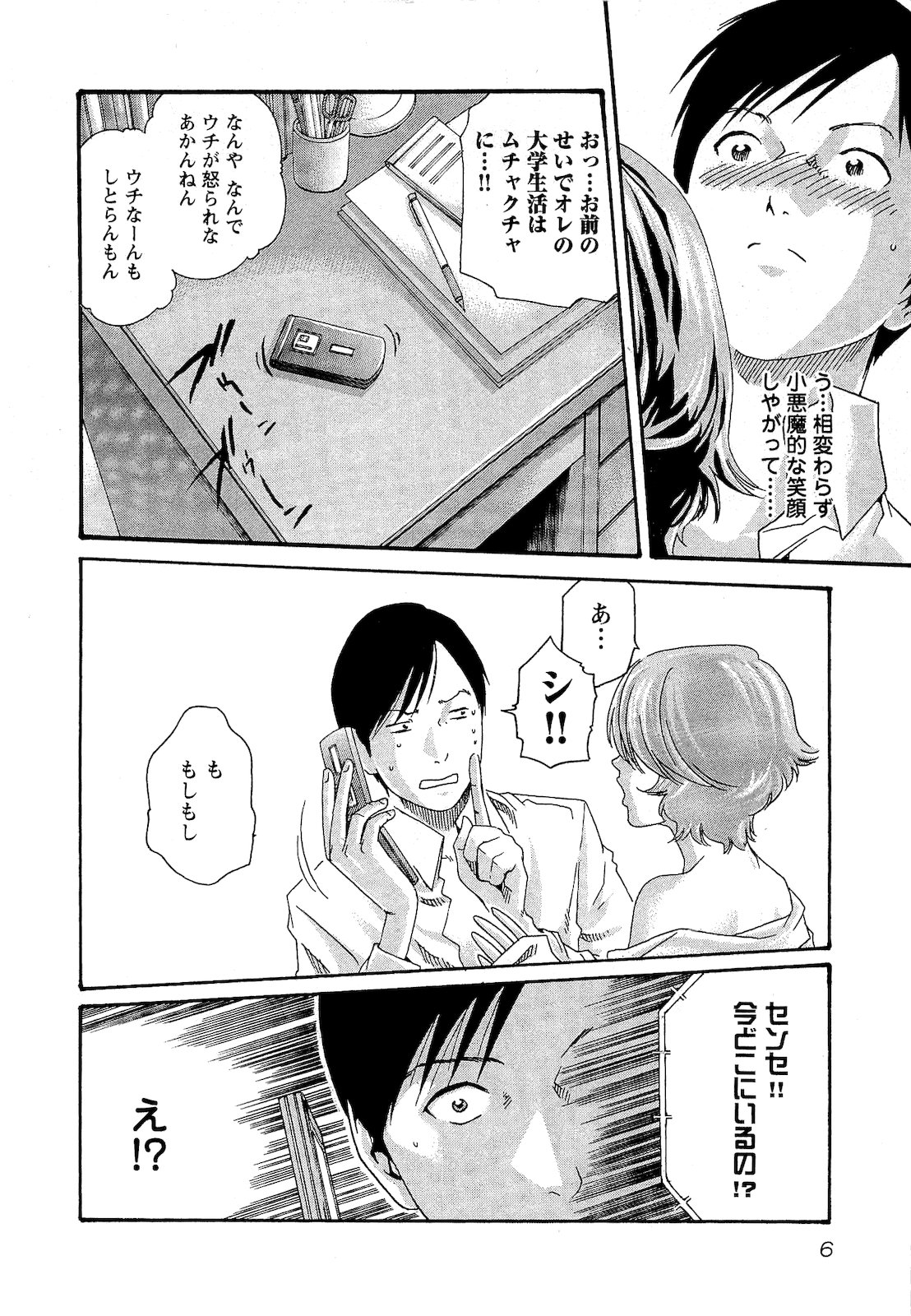 [Haruki] Sense Vol. 3 page 9 full