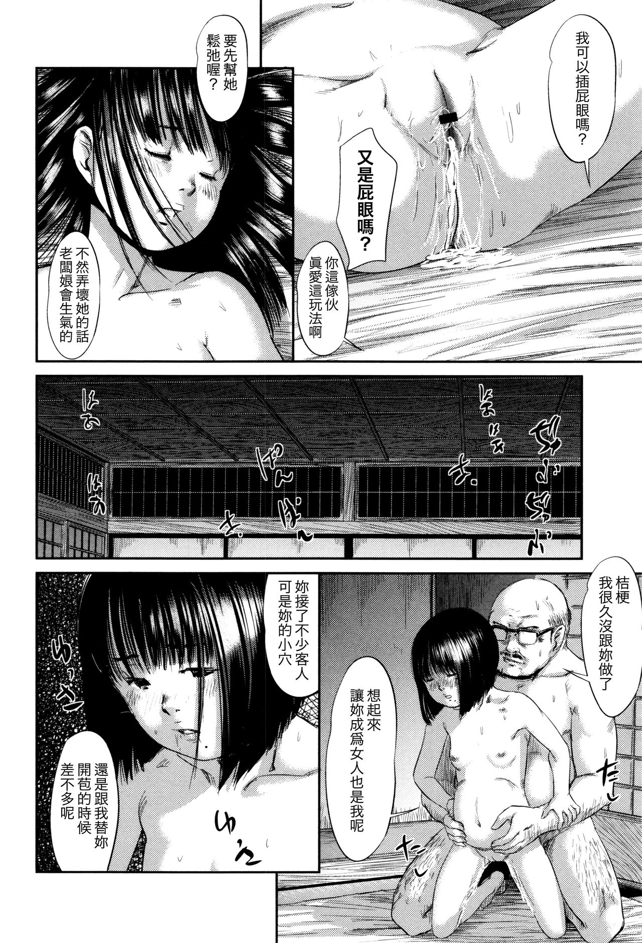 [Shinjima Saki] Hiiragi (MasqueraDead) [Chinese] [虎斑木菟漢化] page 19 full