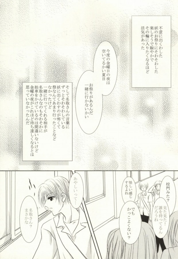 (C82) [HOT LIMIT (Shitsuki Aya)] Masquerade (Natsume's Book of Friends) page 6 full