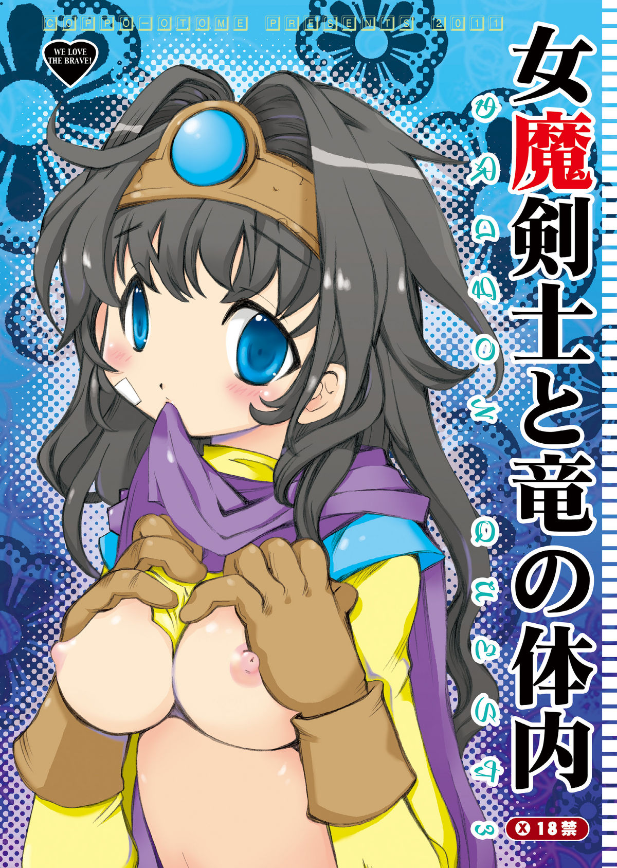 (Futaket 7) [Coppo-Otome (Yamahiko Nagao)] Onamakenshi to Ryuu no Tainai (Dragon Quest III) page 1 full