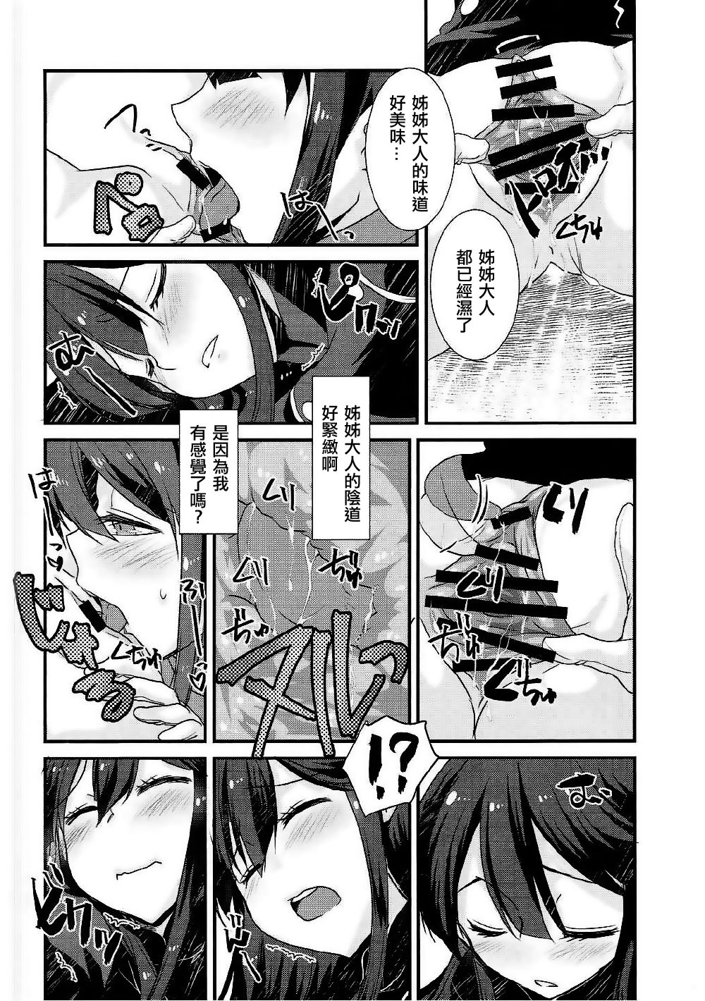 (COMIC1☆11) [Nekomarudow. (Tadima Yoshikazu)] Nobukatsu ga Nobbu ni Zehi mo Naku Sukebe suru Hon (Fate/Grand Order) [Chinese] [EZR個人漢化] page 9 full