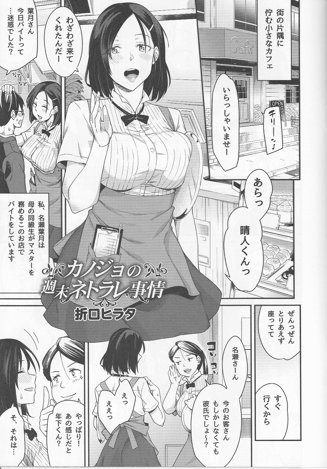 [Orikuchi Hirata] Toranoana Haru no Adult Kanshasai ~NTR Hen~ Kanojo no Shuumatsu Netorare Jijou page 2 full