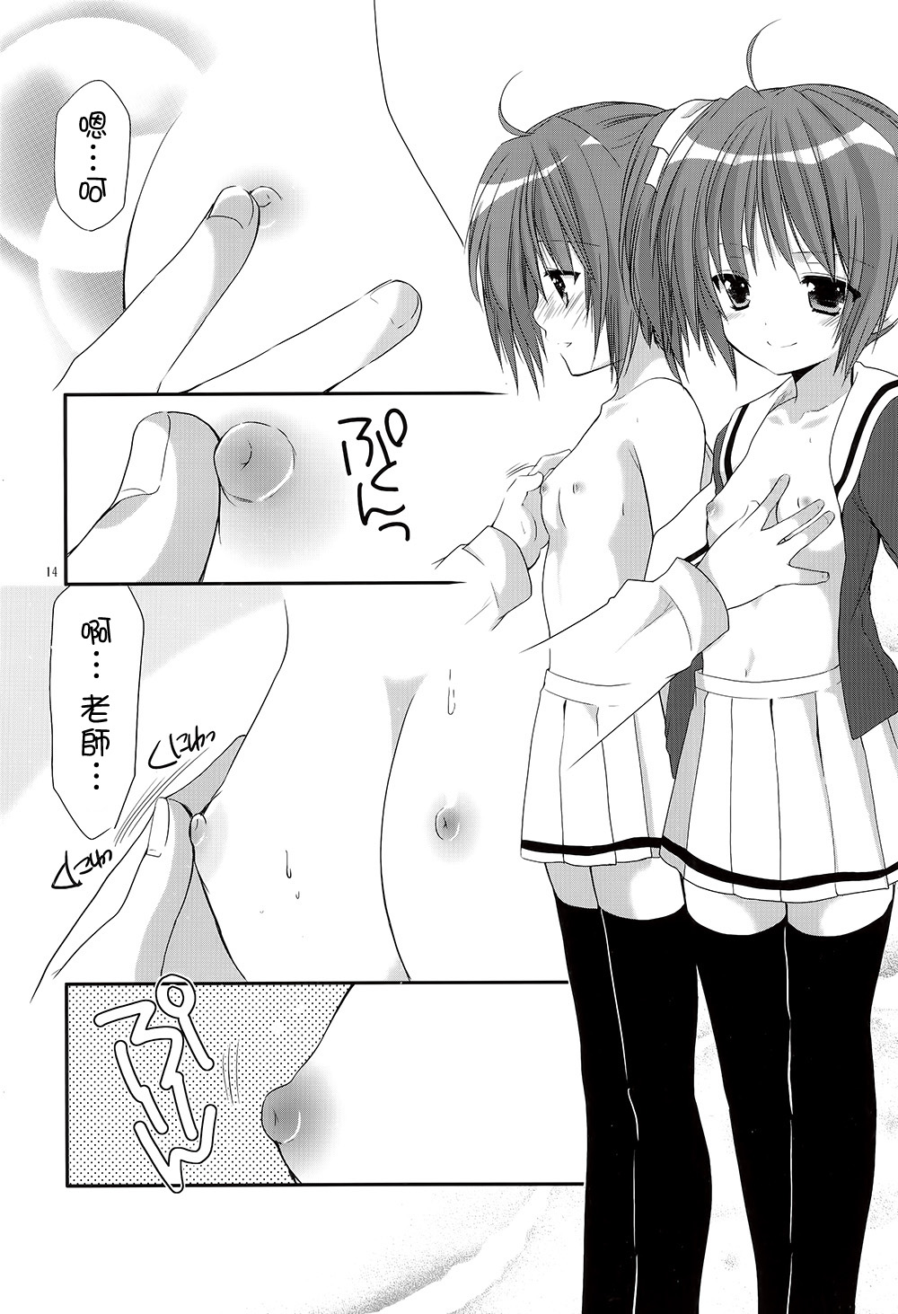 [Singleton (ma zu thou Yui ki)] of の play me cry baby [天鵝之戀漢化] page 14 full