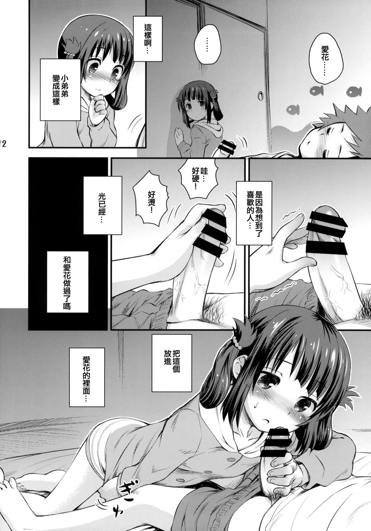 (C86) [Jido-Hikki (Kokekokko Coma)] Hatsu Miuna (Nagi no Asukara) [Chinese] [贫乳汉化组] page 12 full