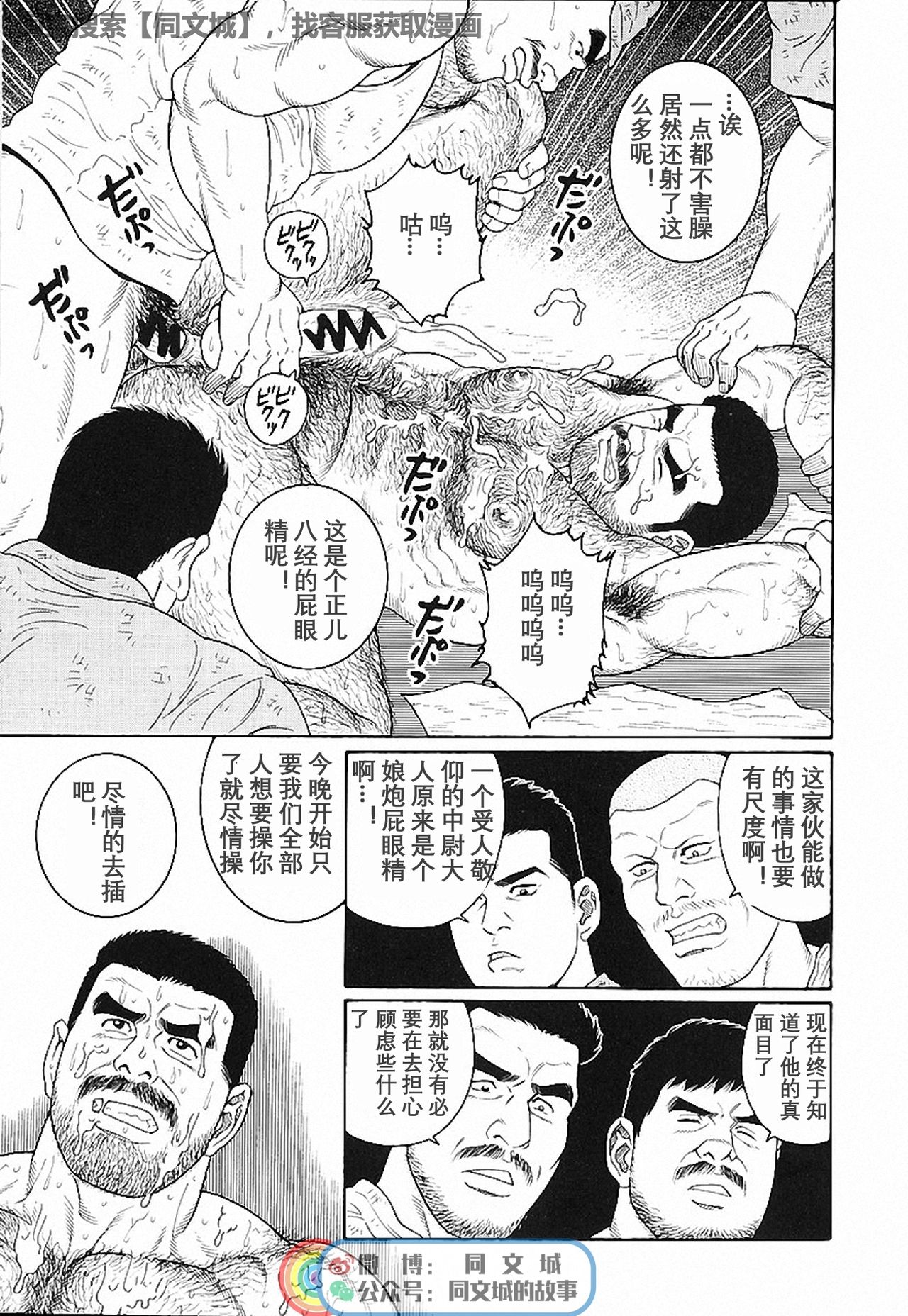 [Tagame Gengoroh] Kimi yo Shiru ya Minami no Goku Ch. 16-30 [Chinese][同文城] page 13 full