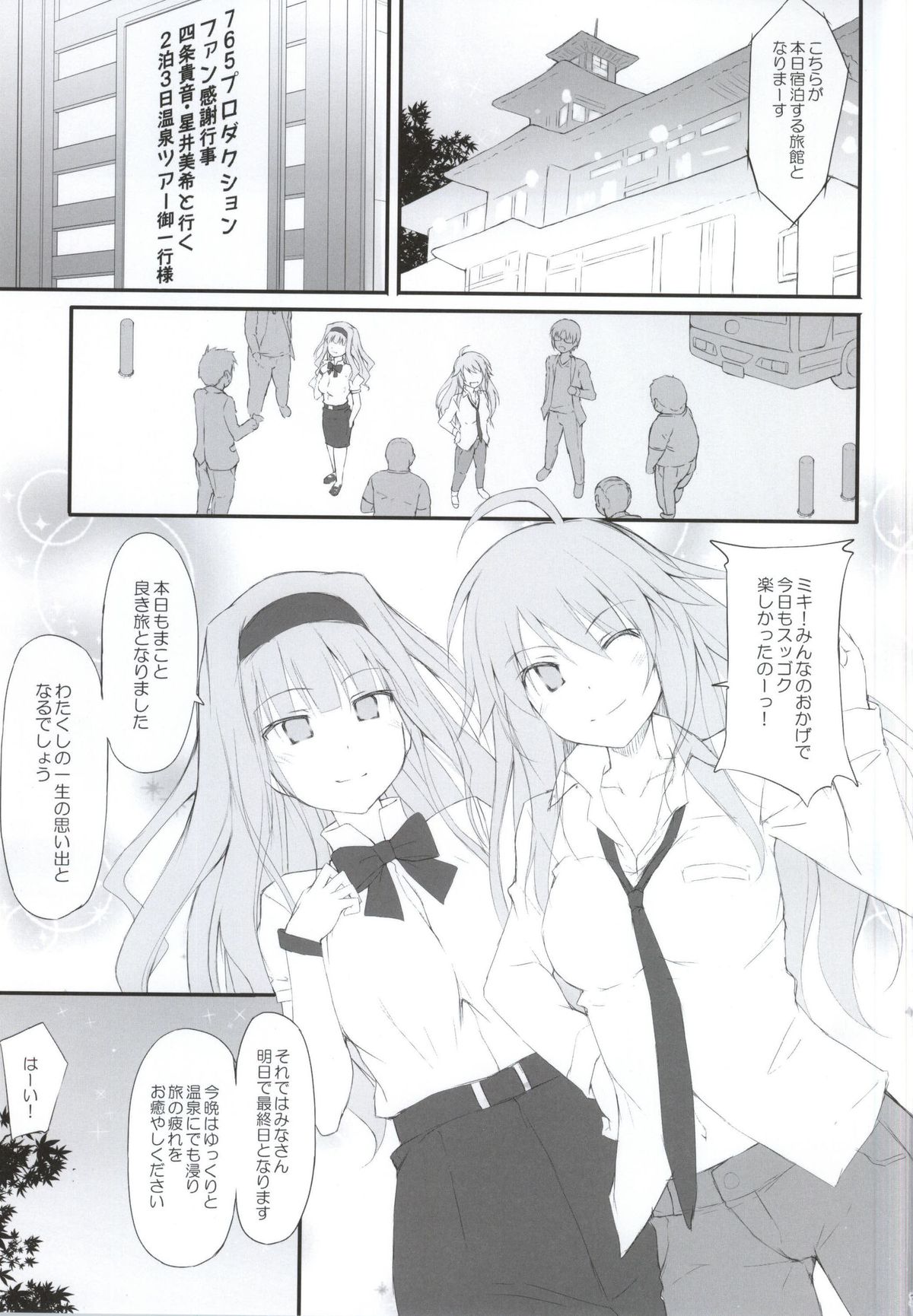 (COMIC1☆9) [r.i.s factory (Ruschuto)] FUROM@S (THE IDOLM@STER) page 2 full