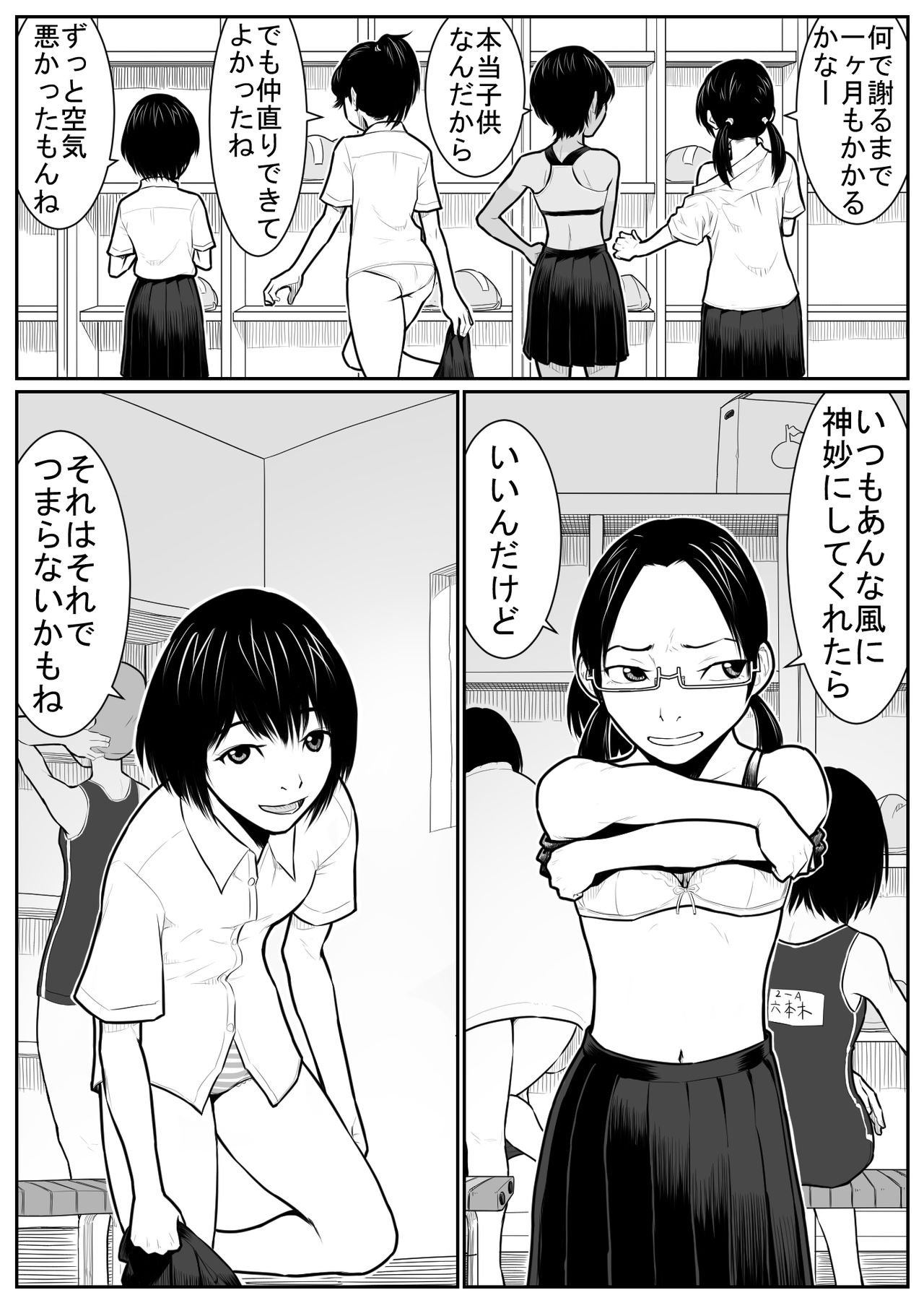 [Nukesaku] Daikouishitsu Roujousen - Siege of locker room page 7 full