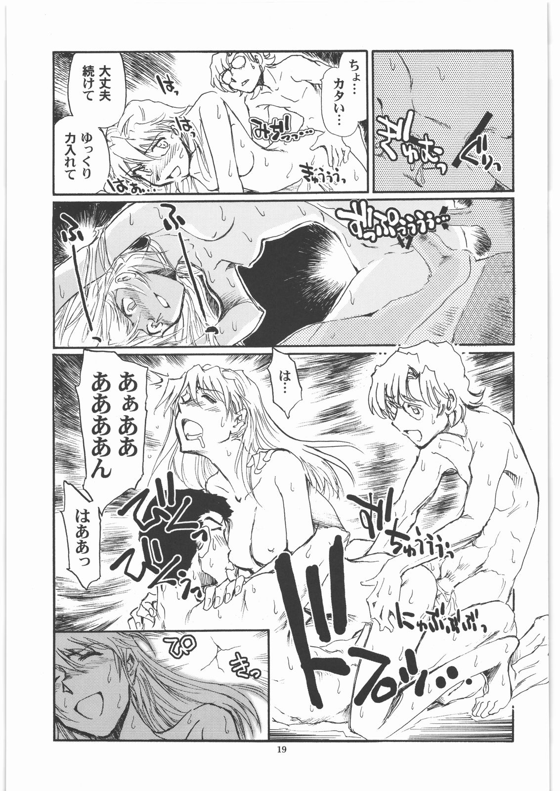 (C79) [Okinawa Taieki Gunjinkai (Yasunaga Kouichirou)] Moshi Eva (Neon Genesis Evangelion) page 18 full
