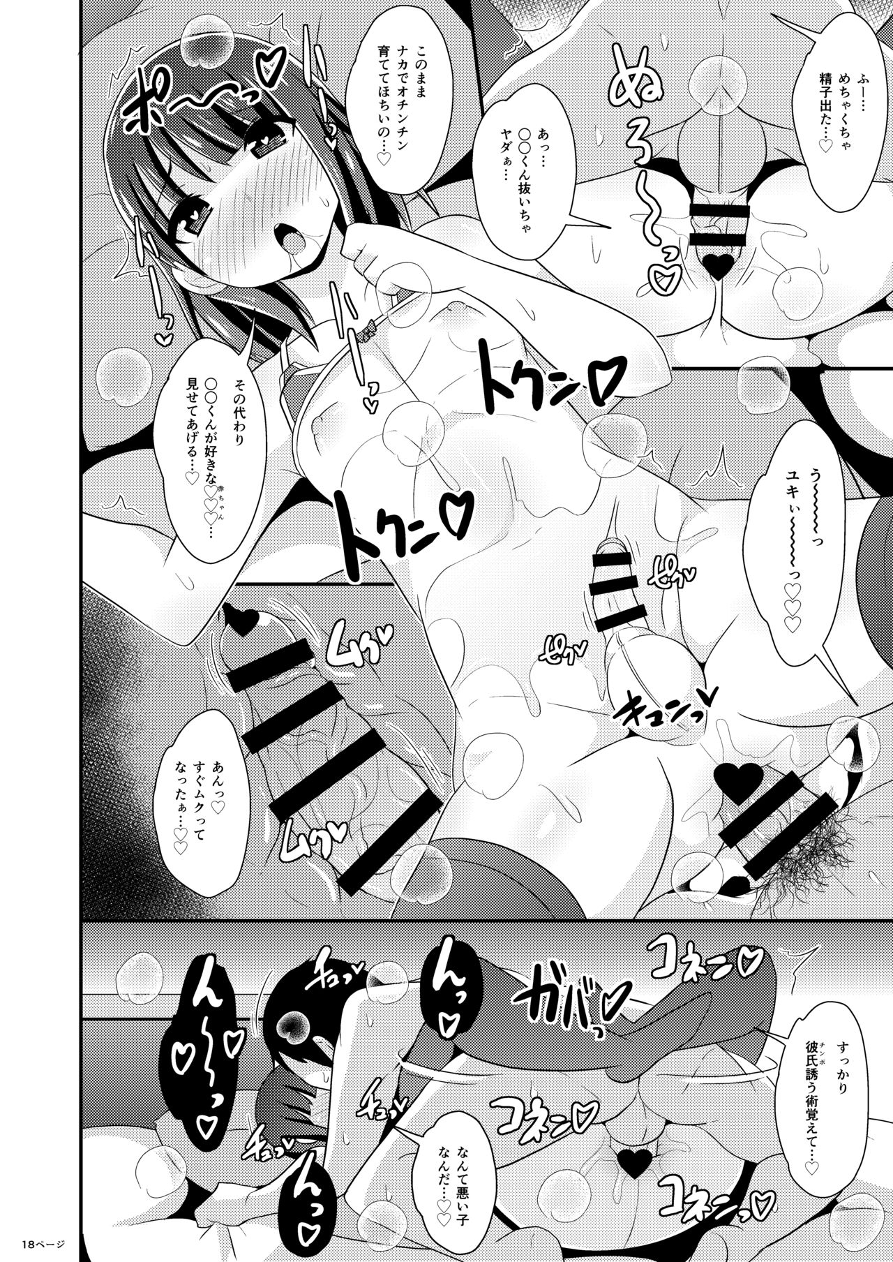 [CHINZURI BOP (Chinzurena)] Okama-chan ga Suki de Suki de Tamaranai Hon [Digital] page 18 full