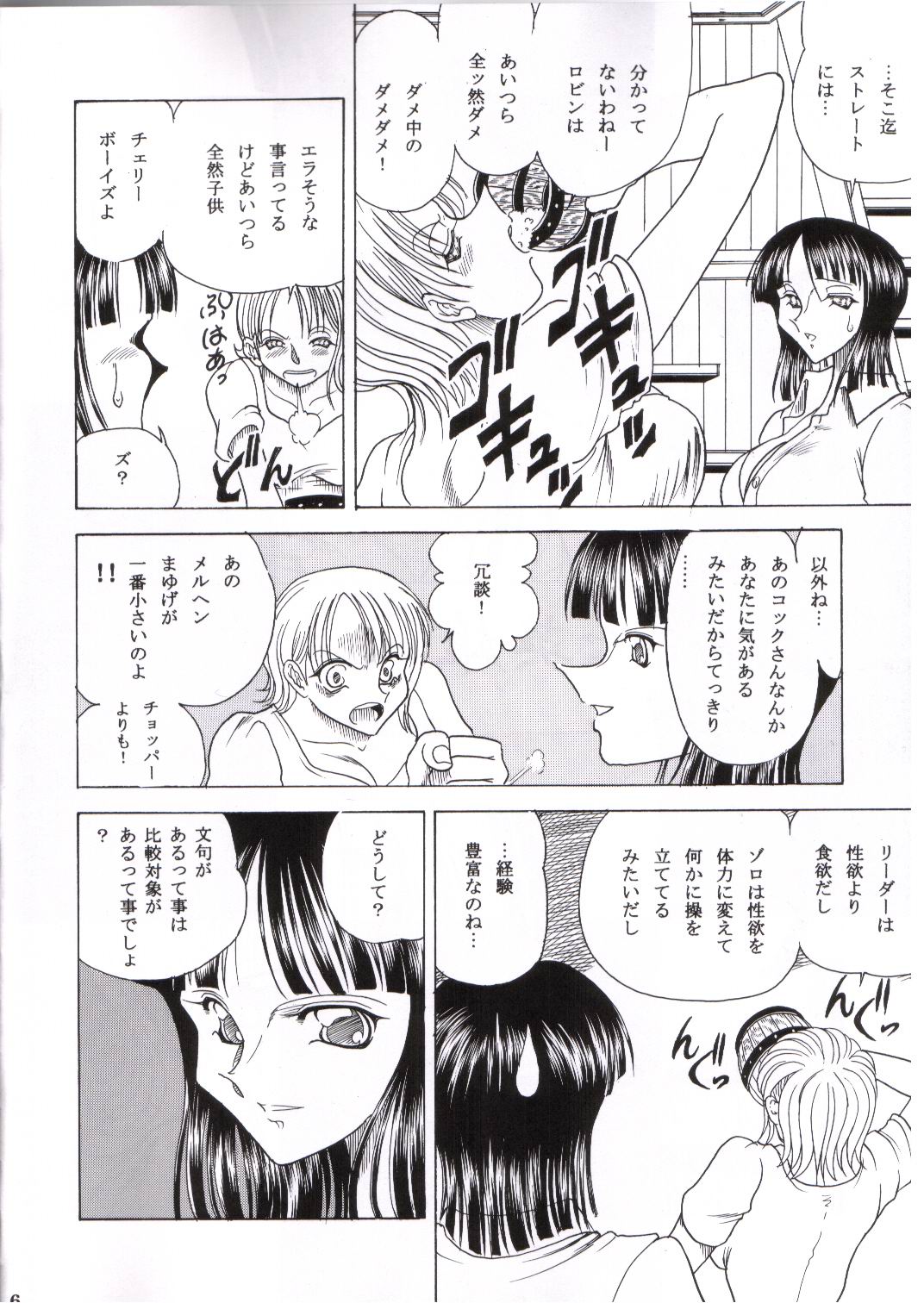 (C65) [Circle Taihei-Tengoku (Towai Raito)] ZONE 25 Futari Saki (One Piece) page 3 full