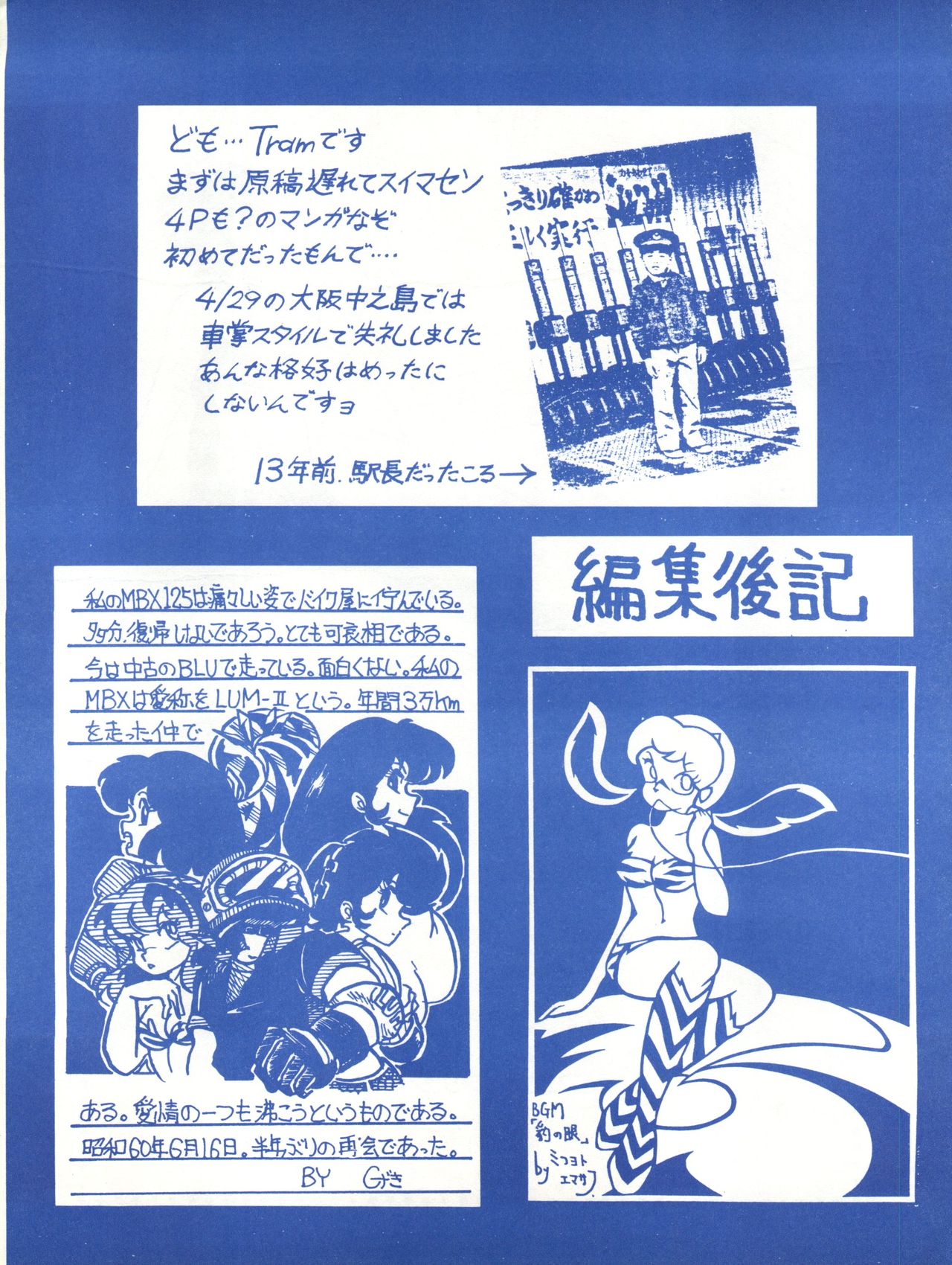 [Effecter (Various)] Blue Chateau (Urusei Yatsura) page 49 full