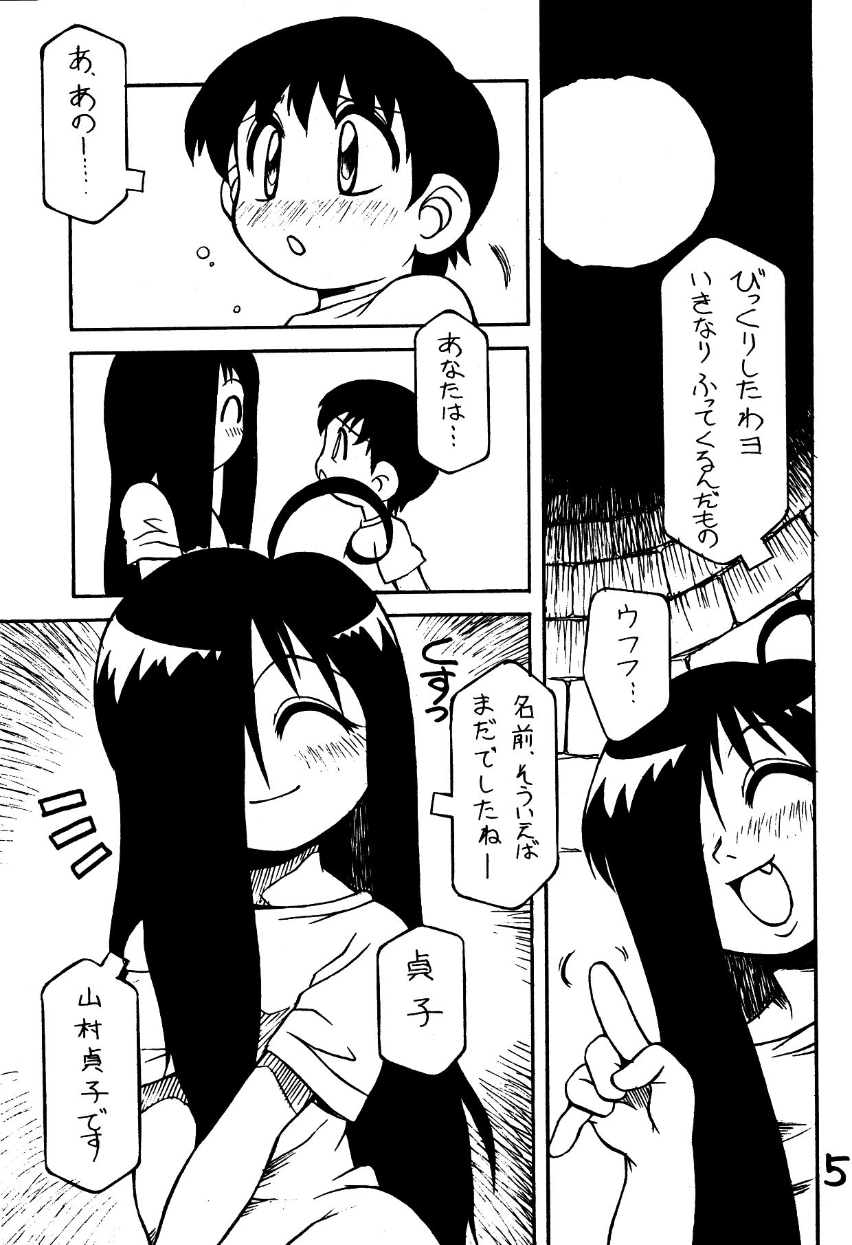 (C67) [Nagumoya (Yaeda Nagumo)] Amagi Goe (The Ring) page 4 full