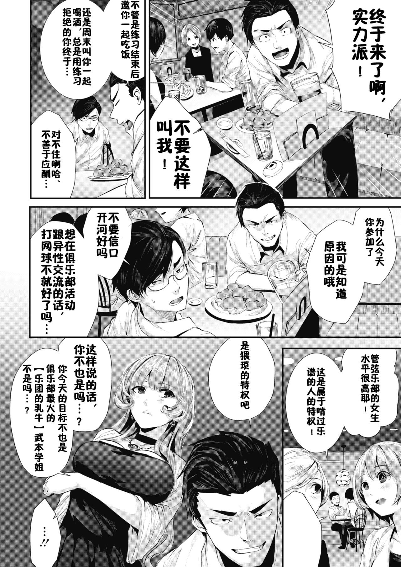 [Bota Mochito] Dondon Fella Hamenie Gakudan (COMIC HOTMILK 2019-03) [Chinese] [佳奈助汉化组] [Digital] page 2 full