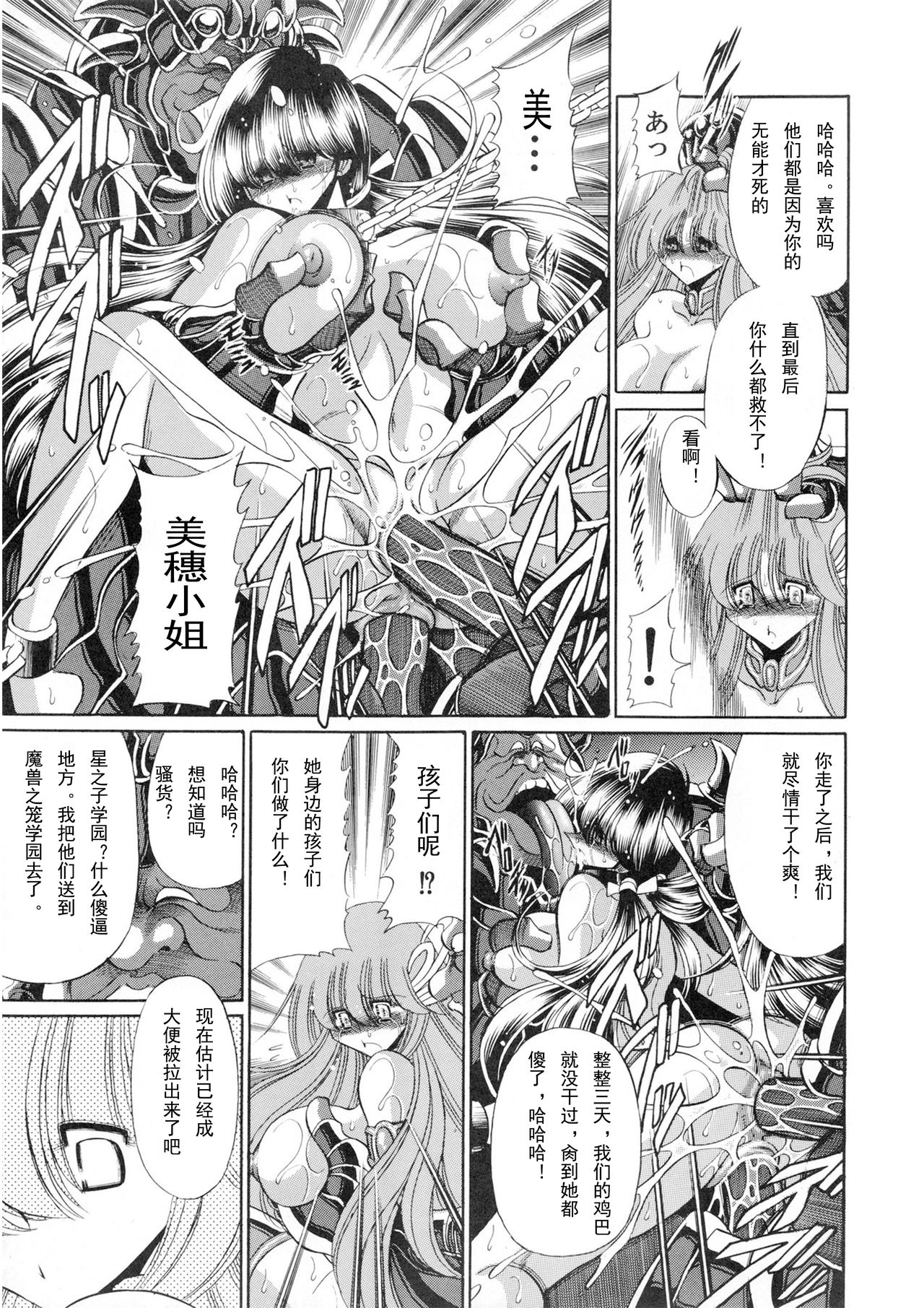 (COMIC1☆6) [Circle Taihei-Tengoku (Horikawa Gorou)] Athena no Nikutsubo (Saint Seiya) [Chinese] [挽歌个人汉化] page 46 full