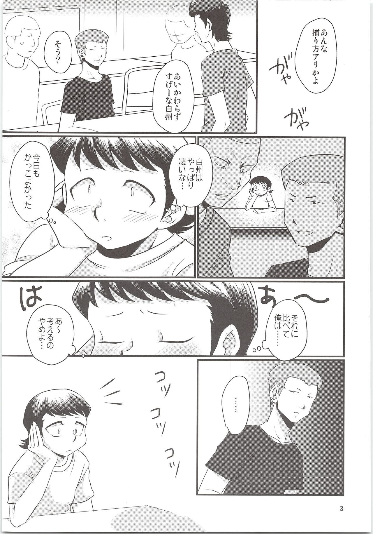 (C87) [DreamingAnt (Ninose)] Norifumi ga Gohoubi Agechau (Daiya no Ace) page 3 full