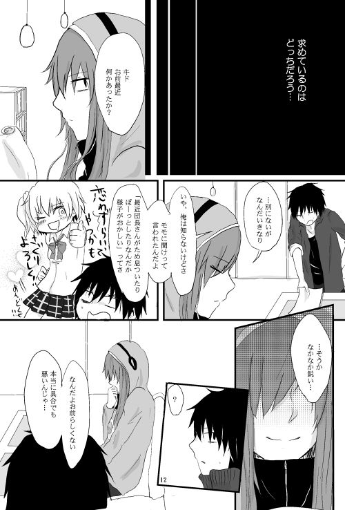 [mawi] 僕たちの距離感 (Kagerou Project) [Digital] page 11 full