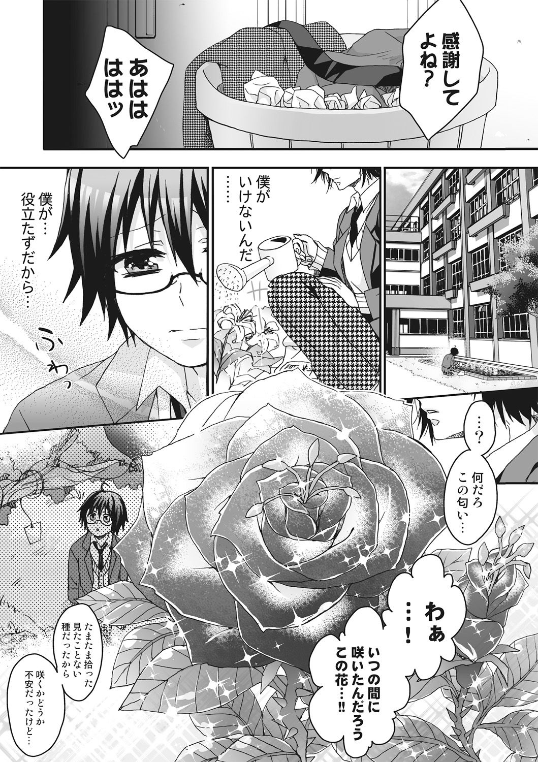 [Saotome Mokono] Ijimerare ~Onna no Boku to Kainushi Sannin~ <Tankoubon Tokubetsu Ban> page 9 full